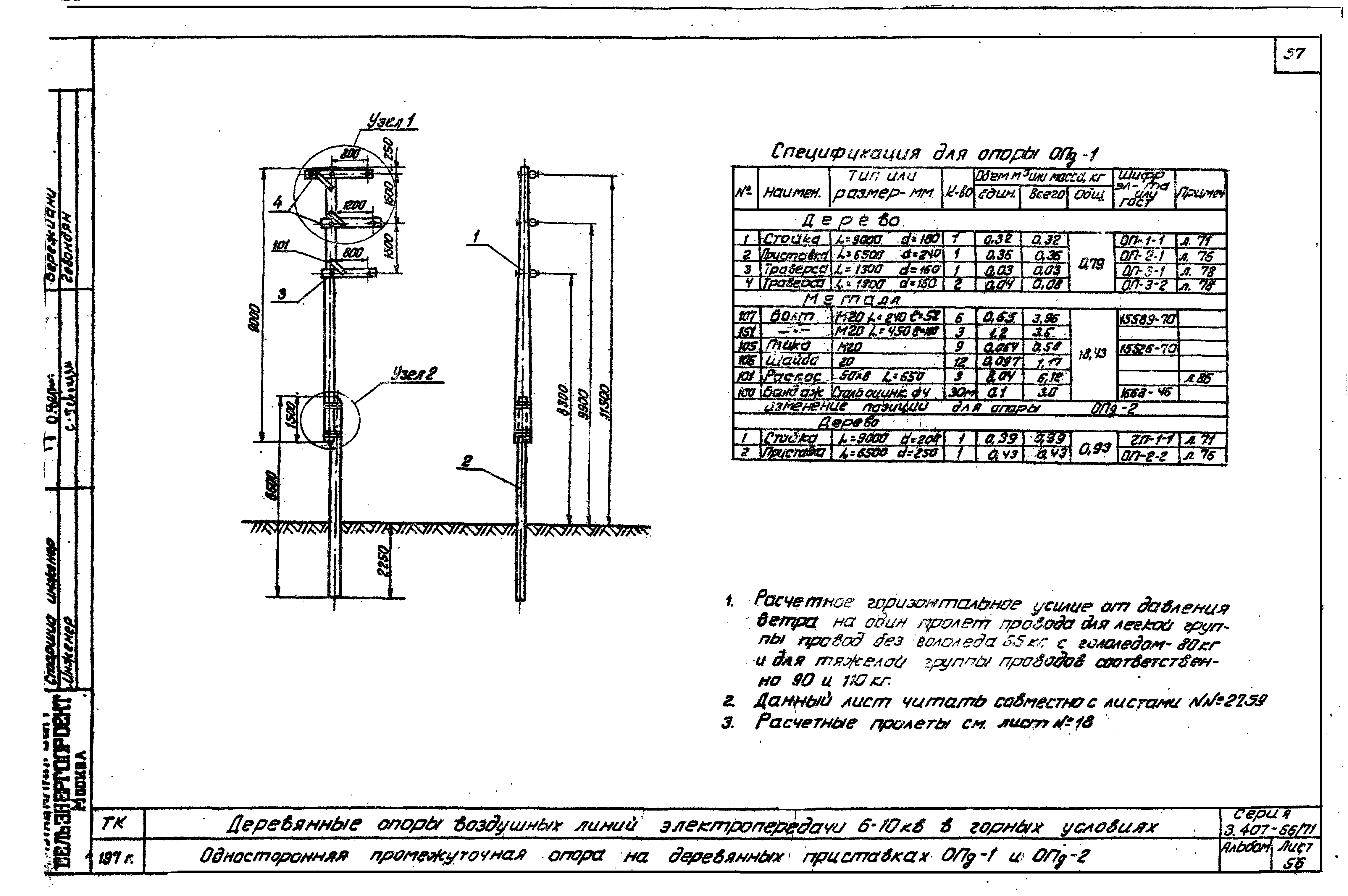 Серия 3.407-66/71
