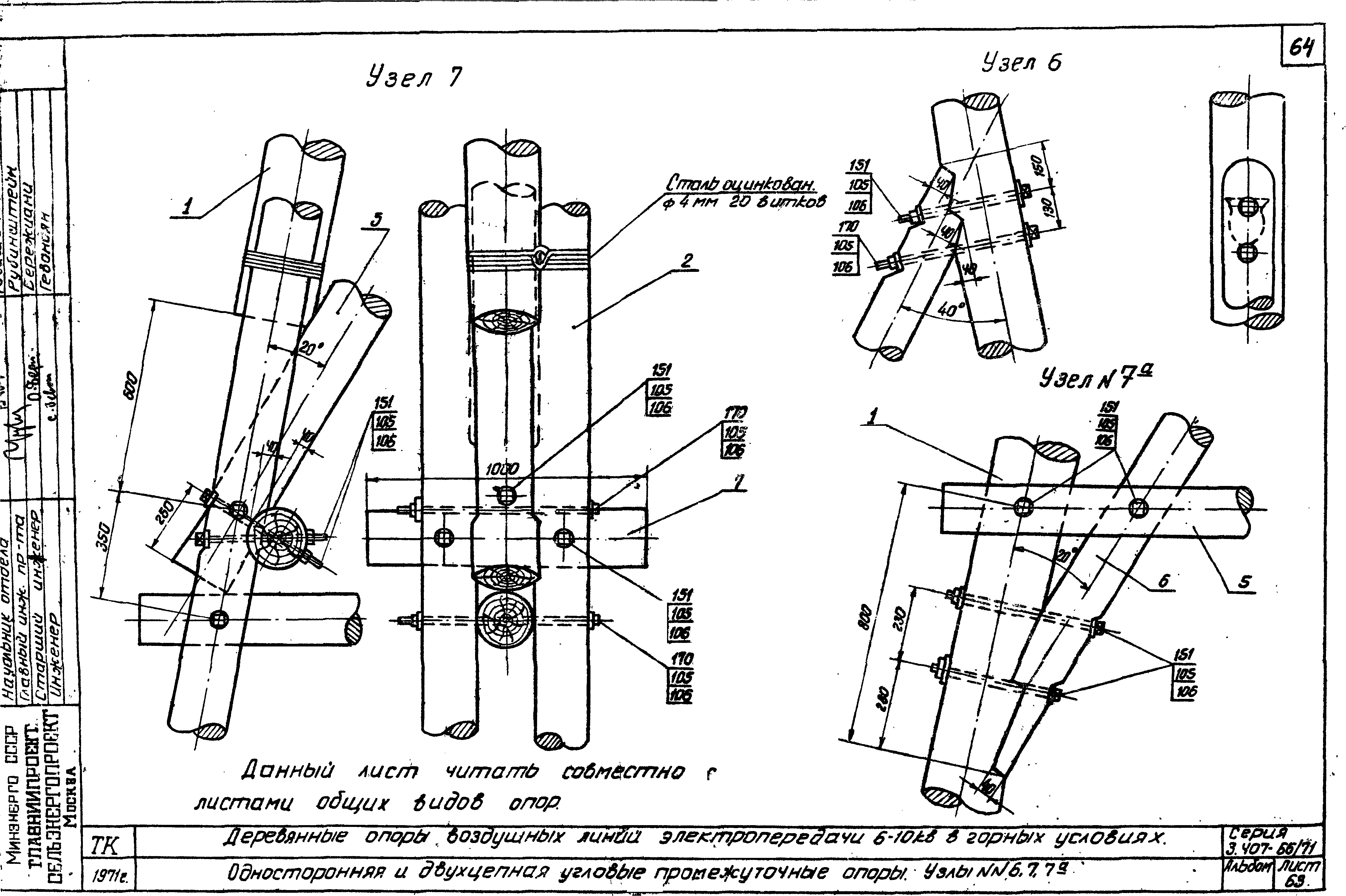 Серия 3.407-66/71