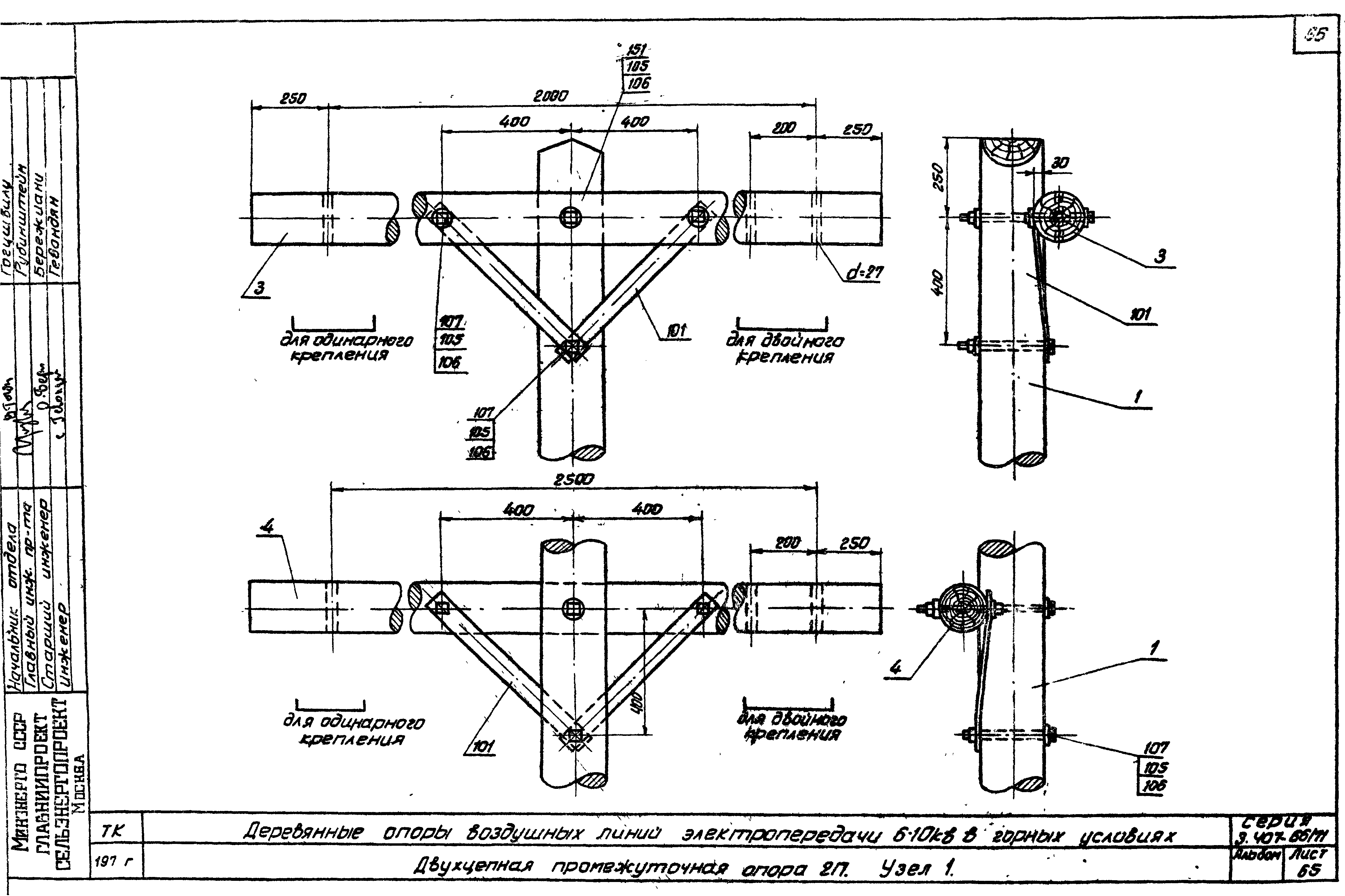 Серия 3.407-66/71