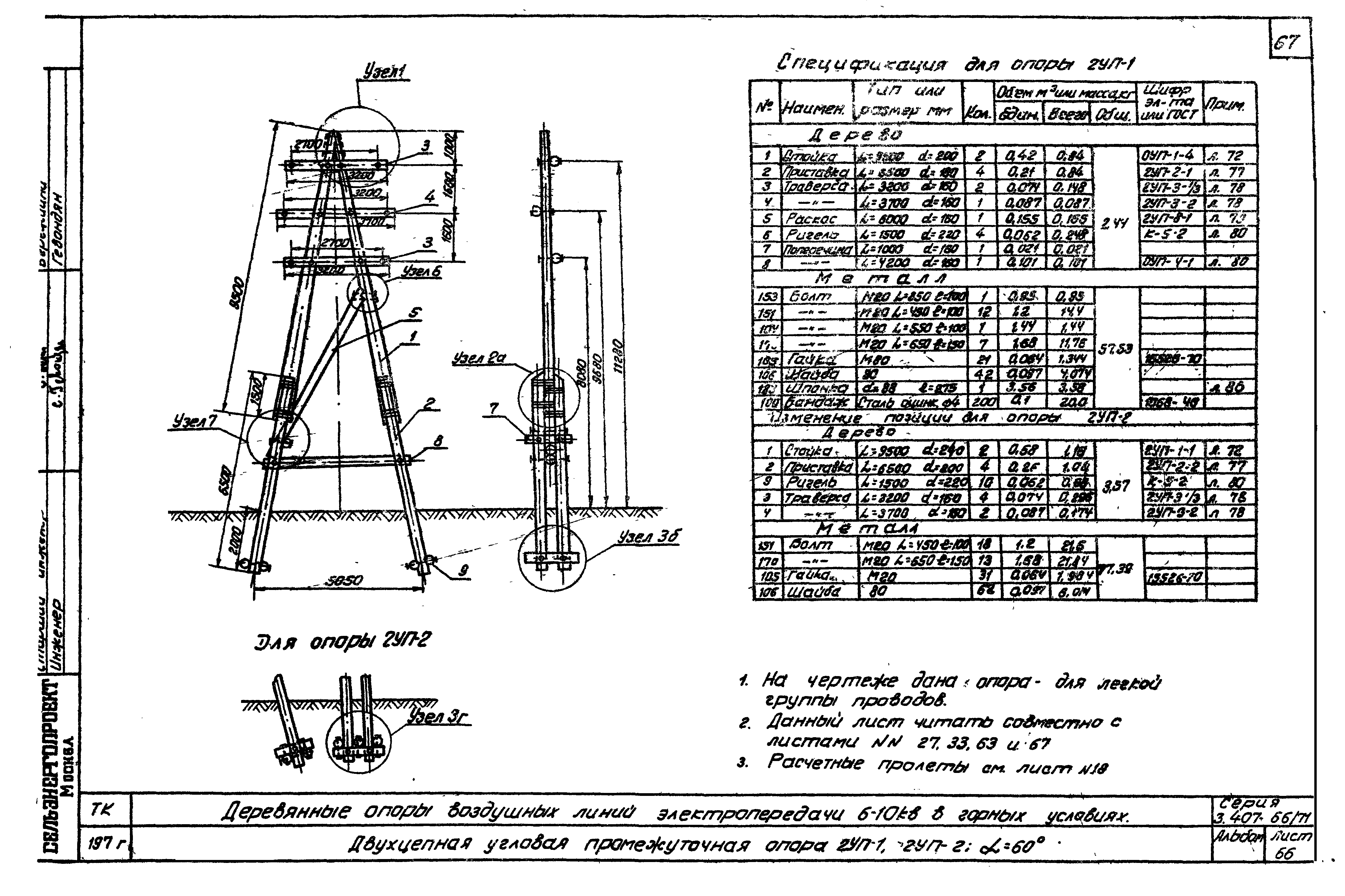 Серия 3.407-66/71