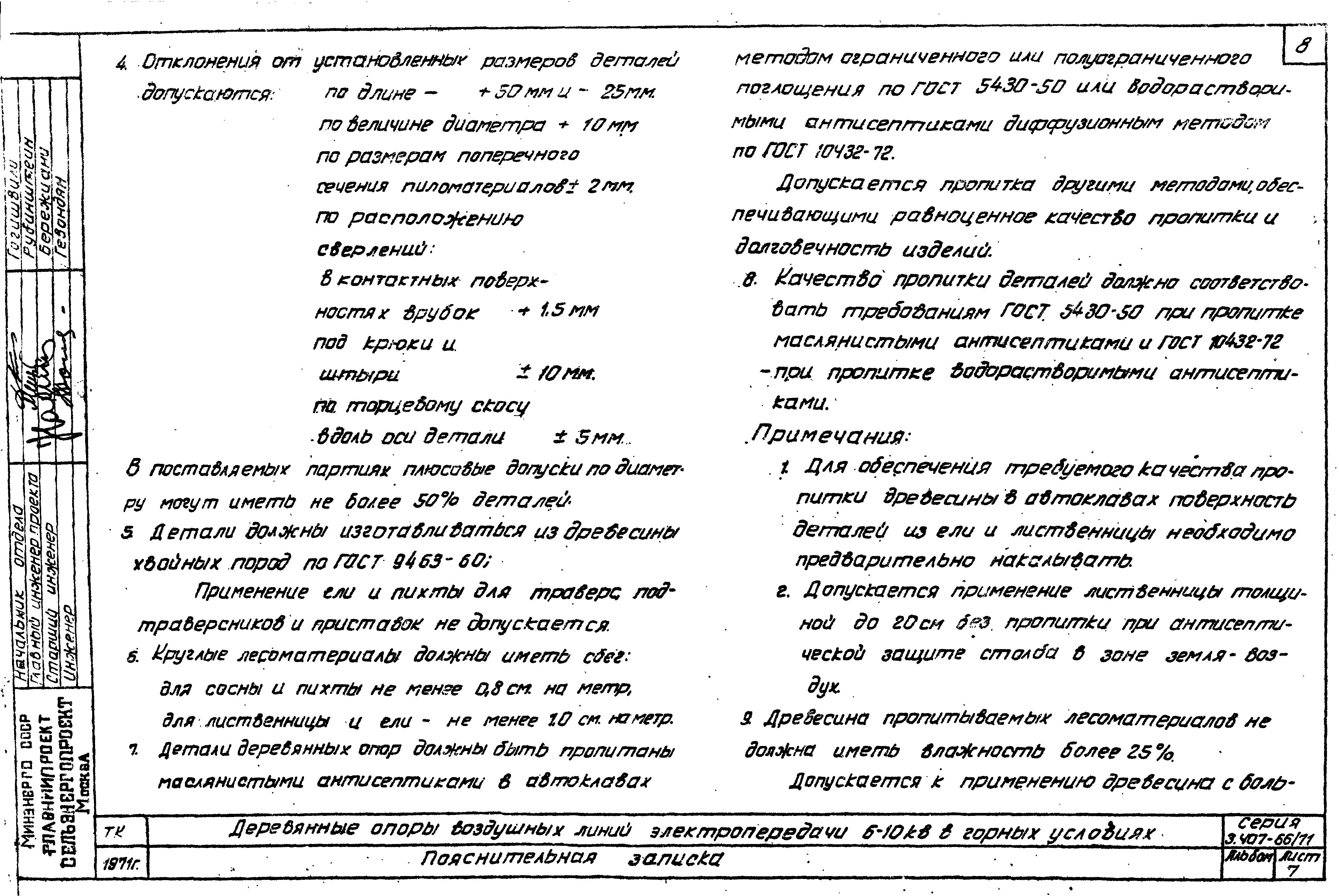 Серия 3.407-66/71