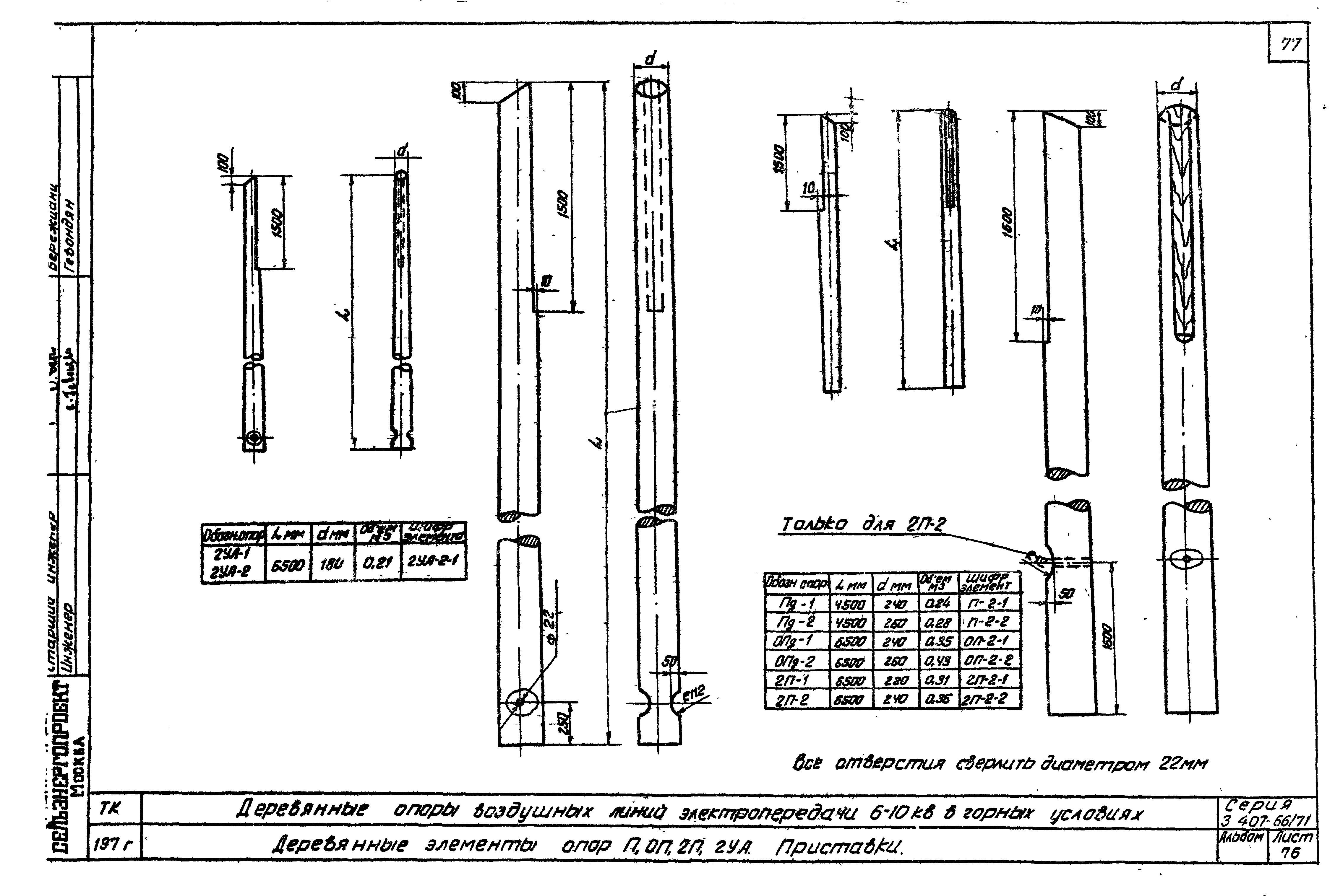Серия 3.407-66/71