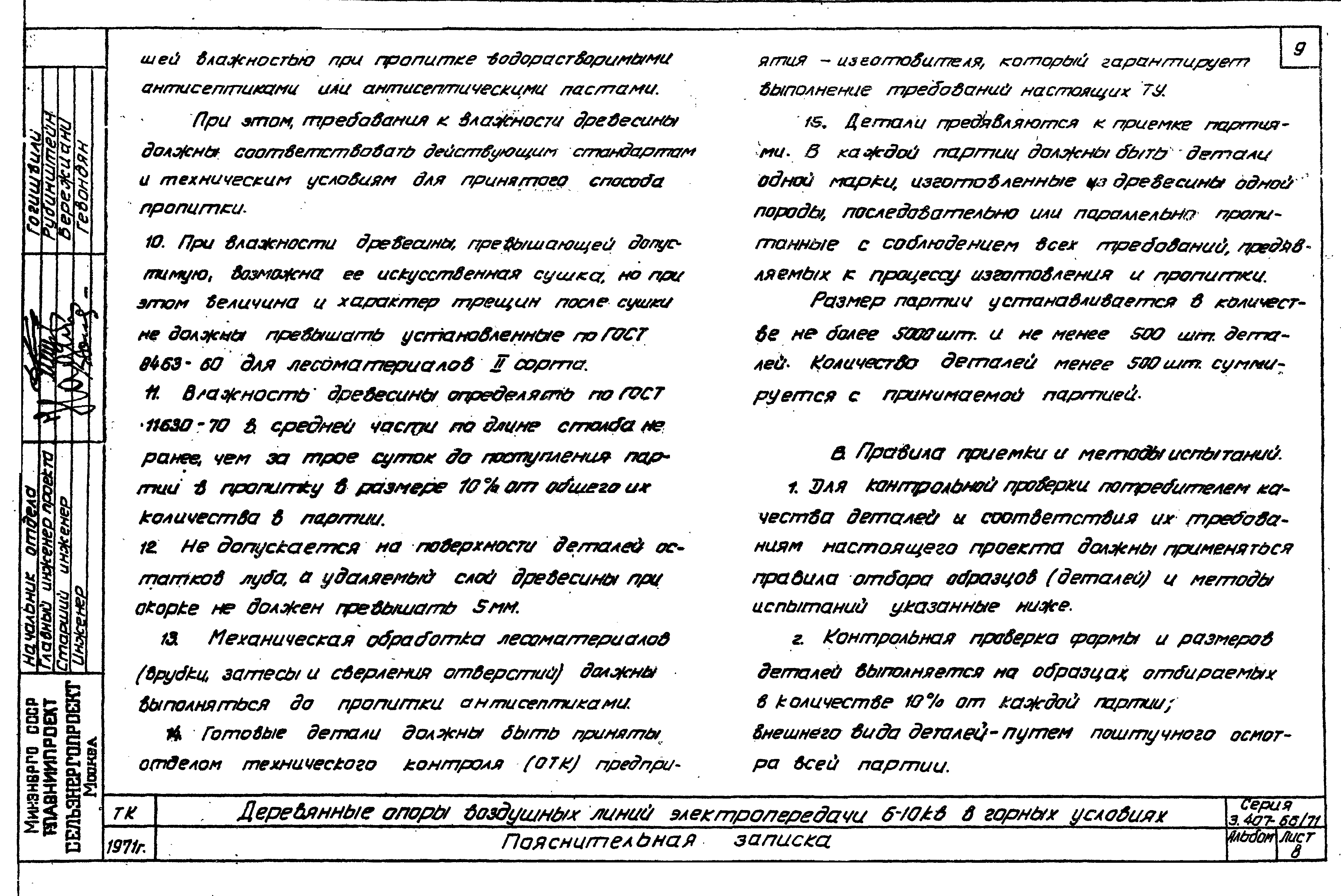 Серия 3.407-66/71