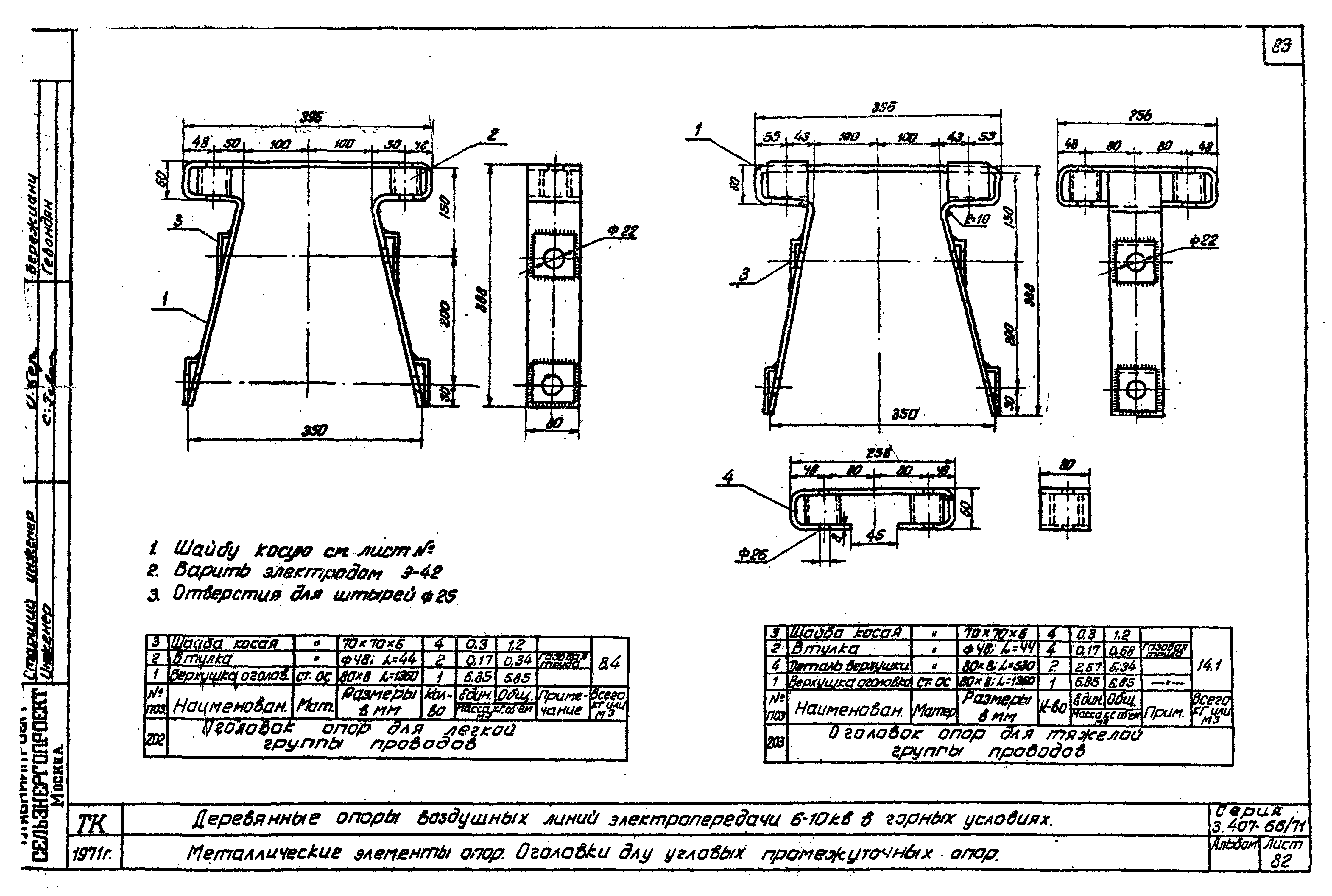 Серия 3.407-66/71