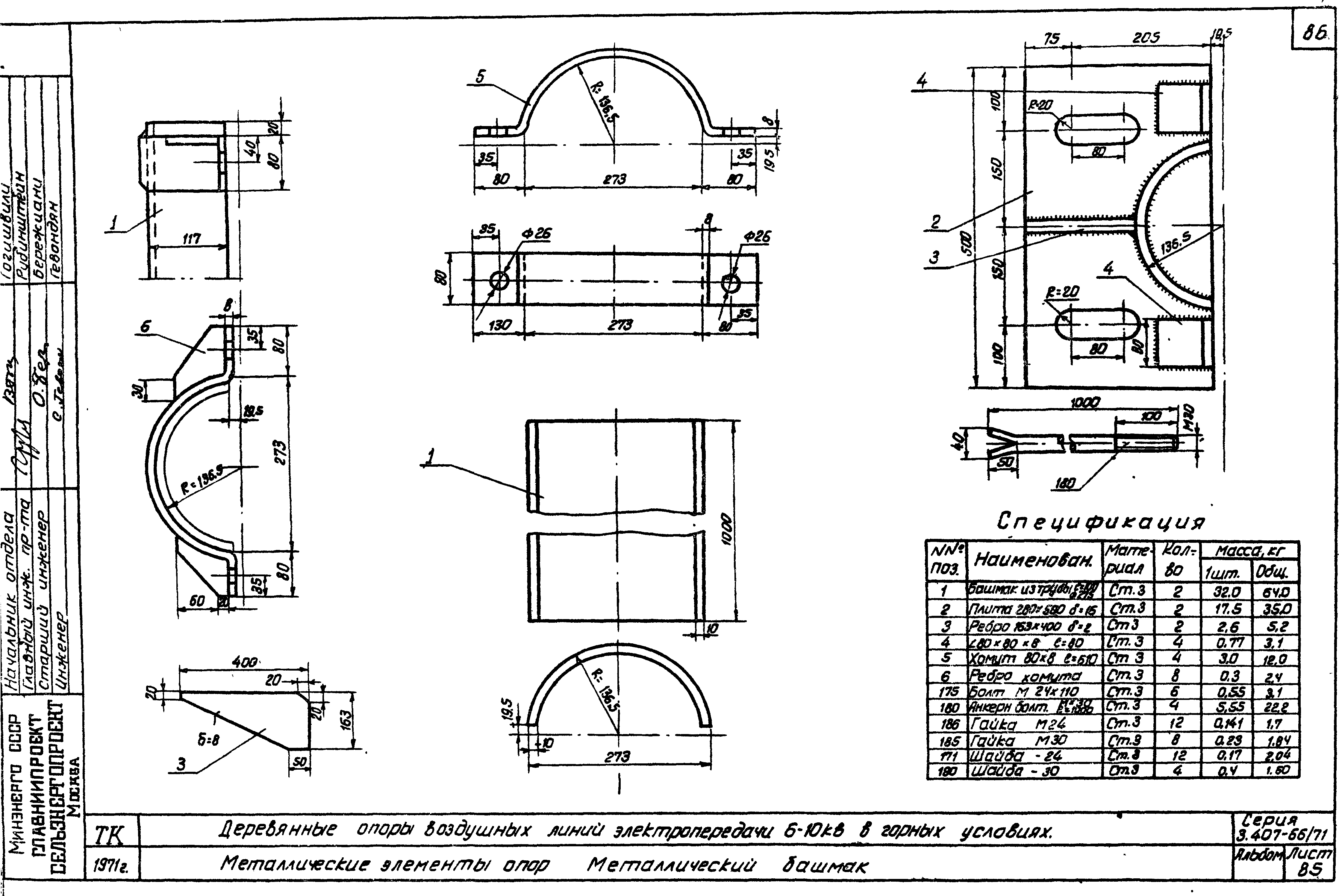 Серия 3.407-66/71