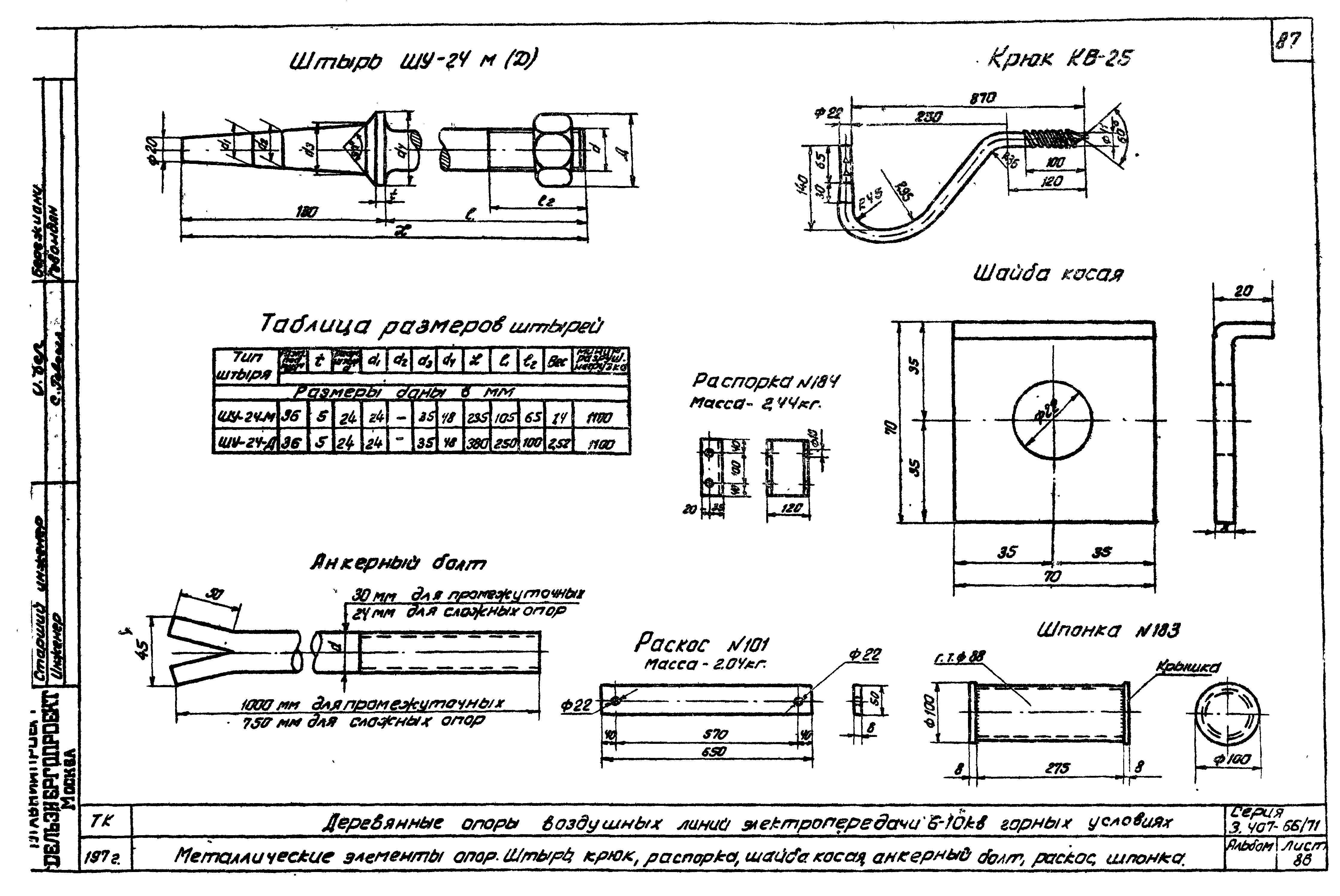 Серия 3.407-66/71