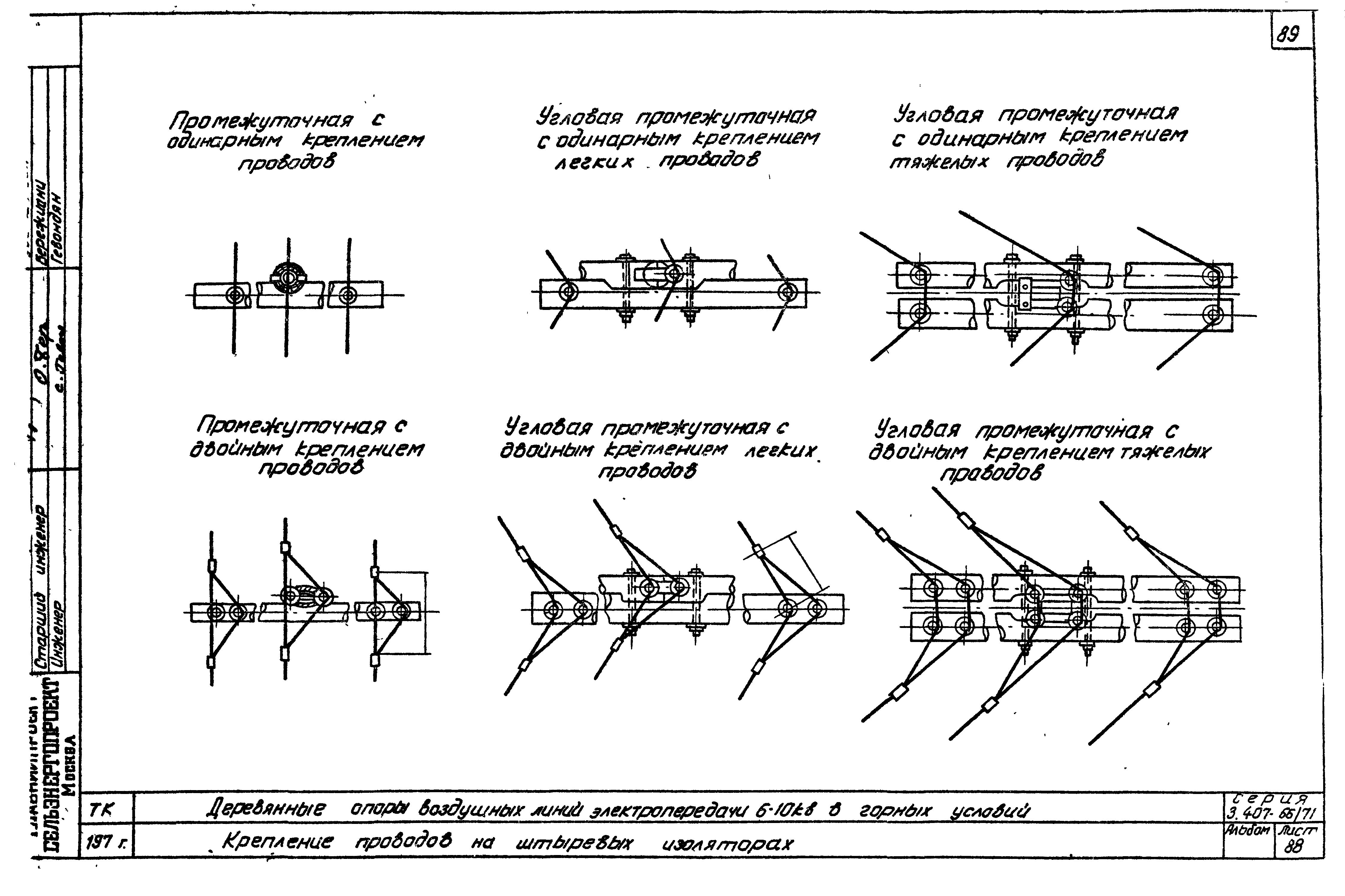 Серия 3.407-66/71