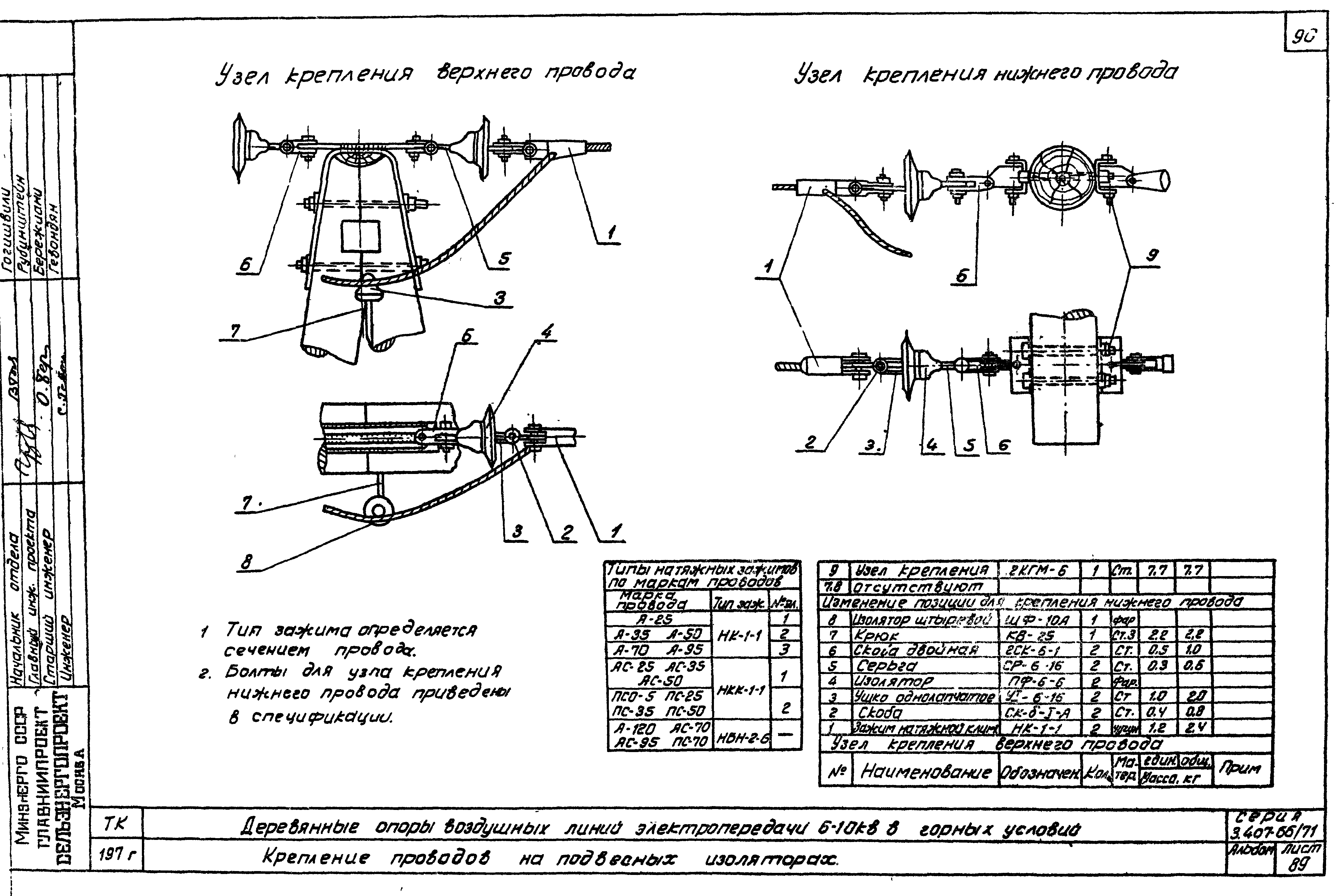 Серия 3.407-66/71