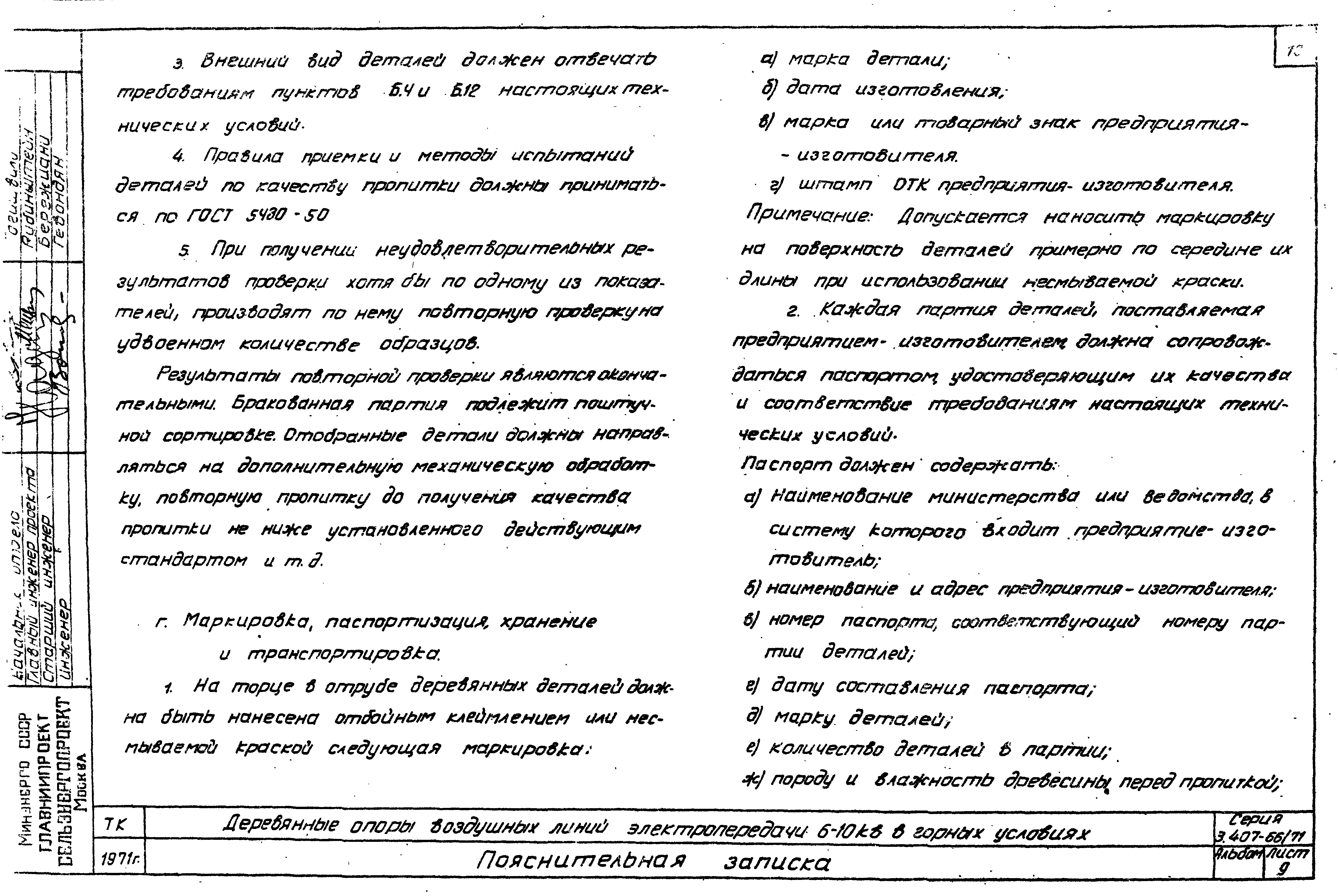 Серия 3.407-66/71