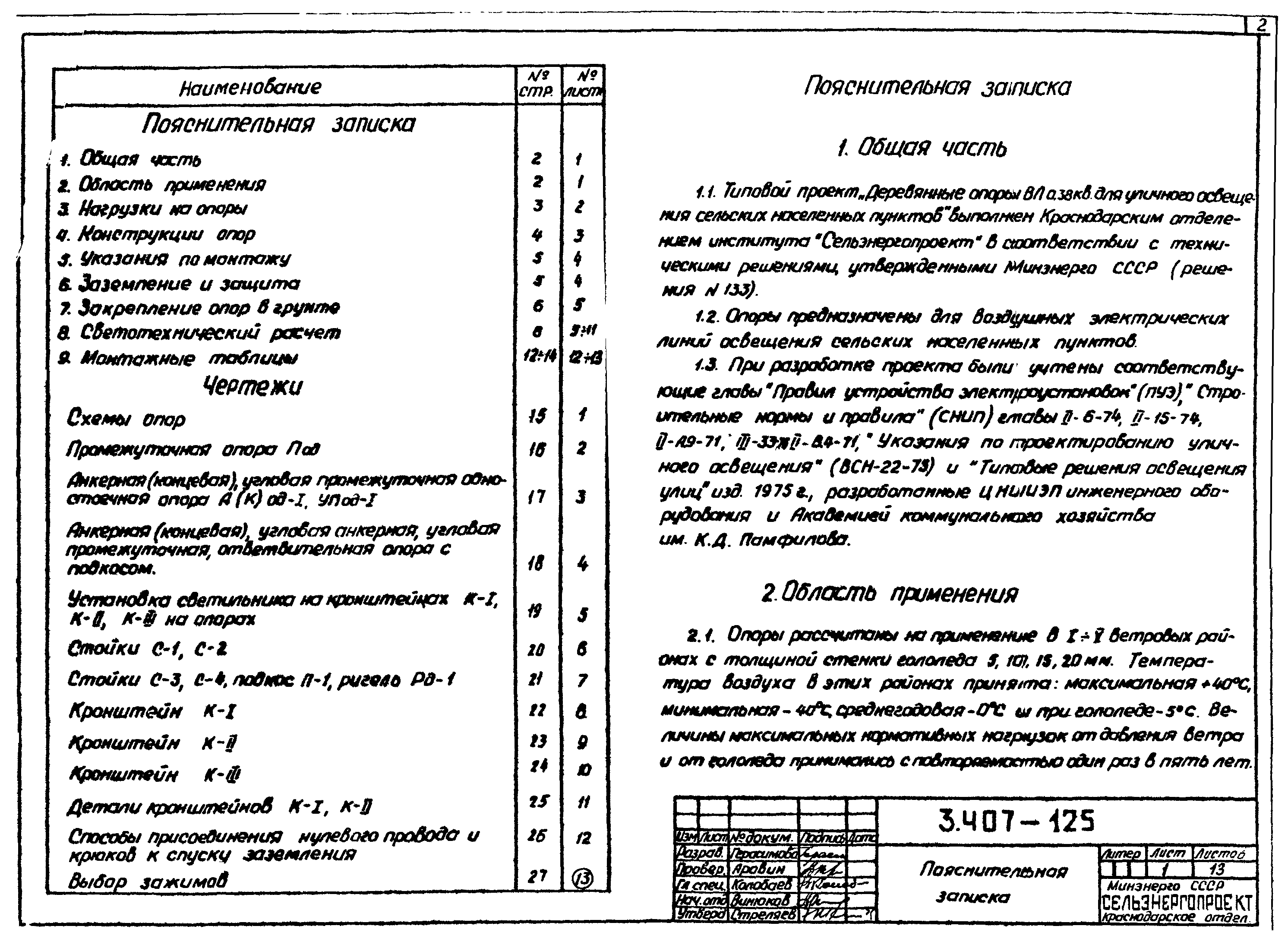 Серия 3.407-125