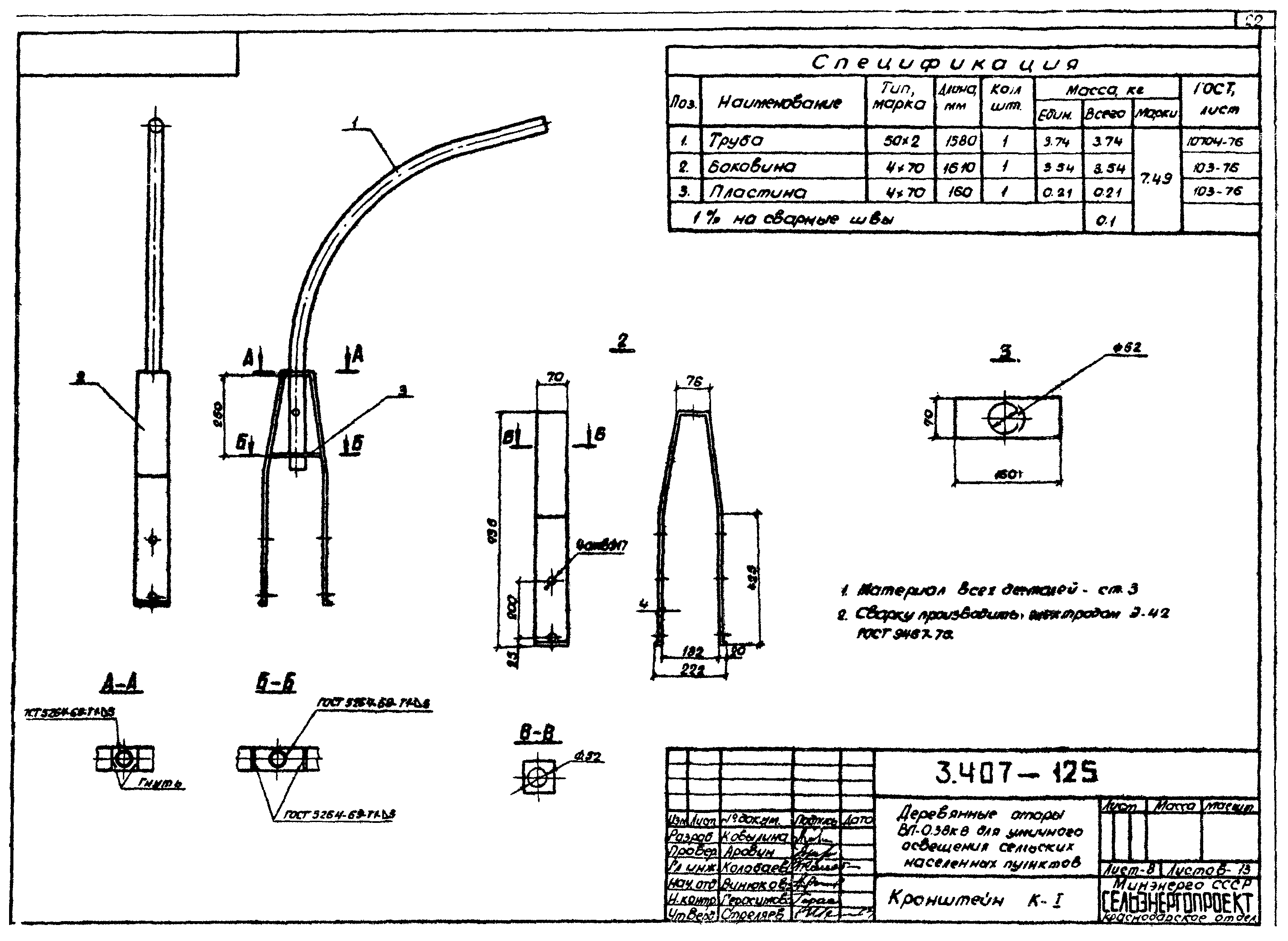 Серия 3.407-125
