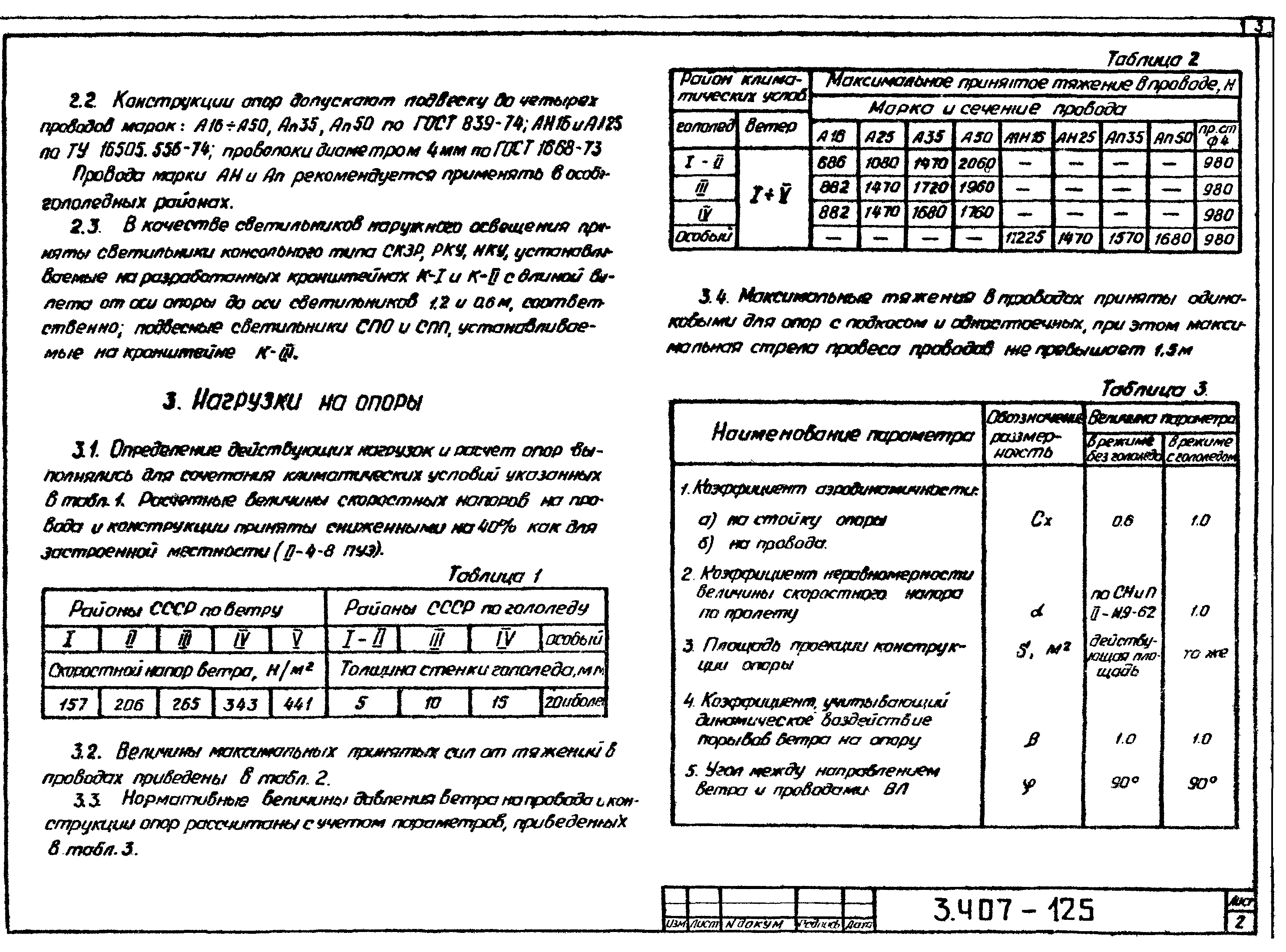 Серия 3.407-125