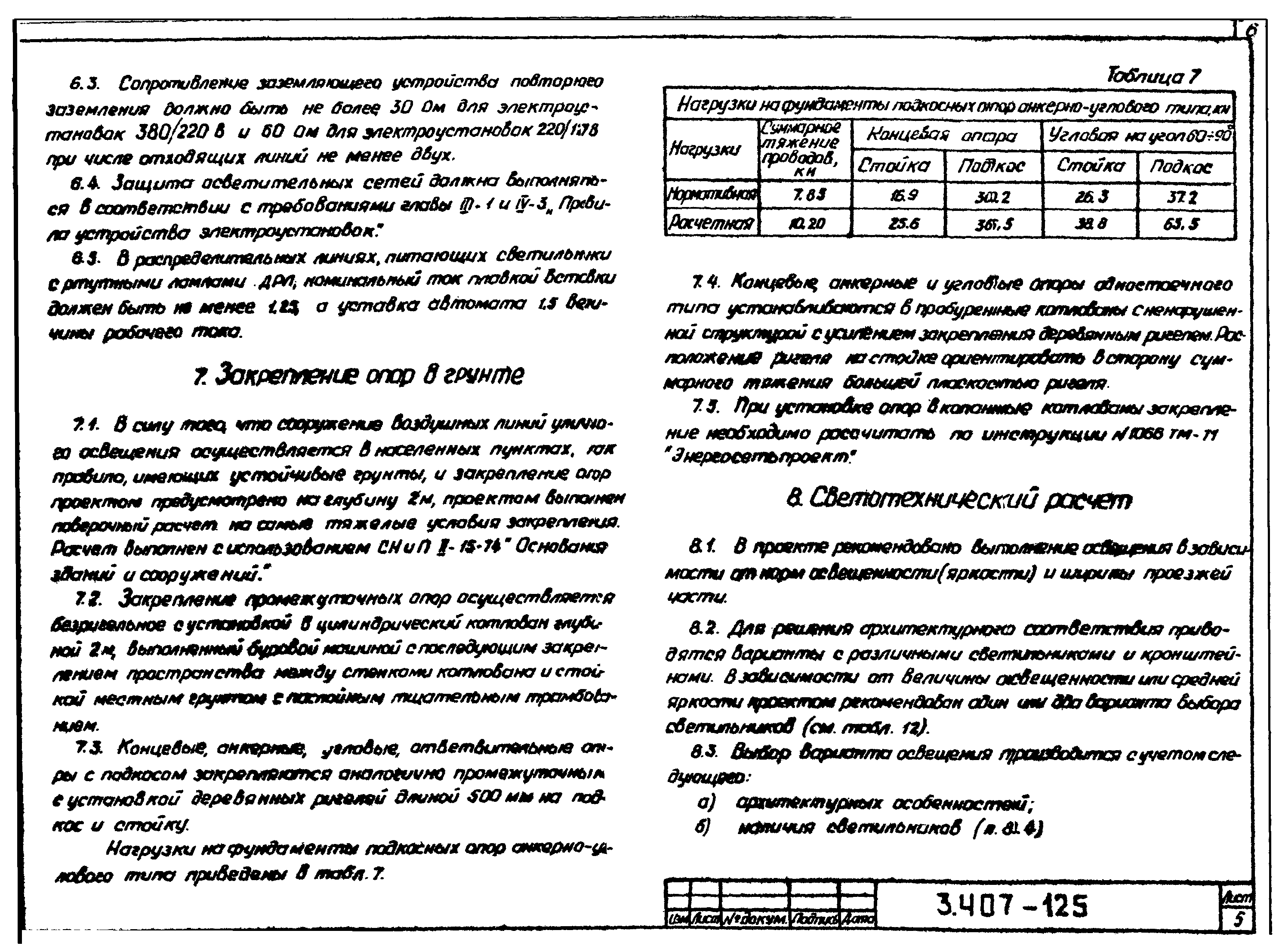 Серия 3.407-125
