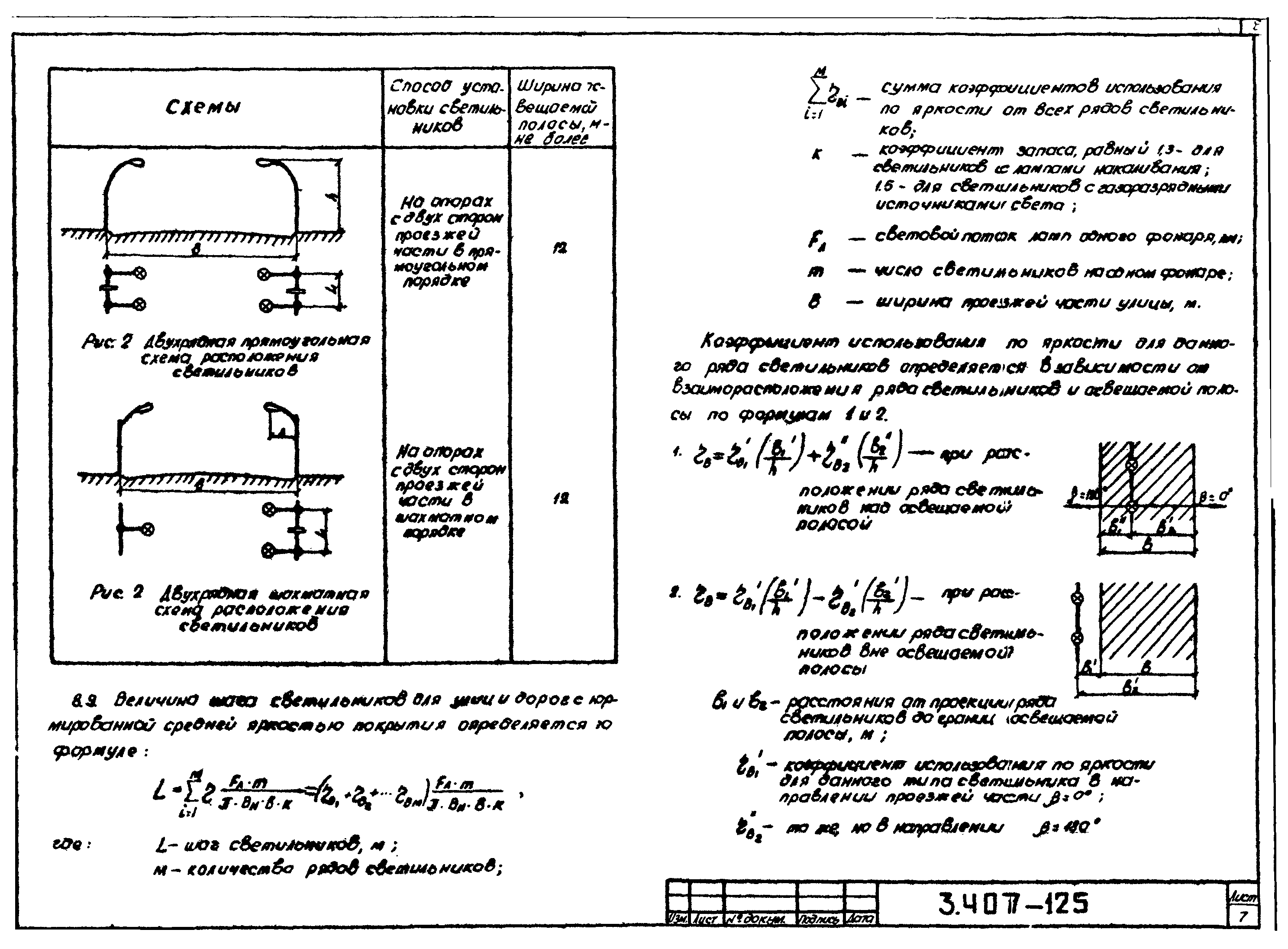 Серия 3.407-125