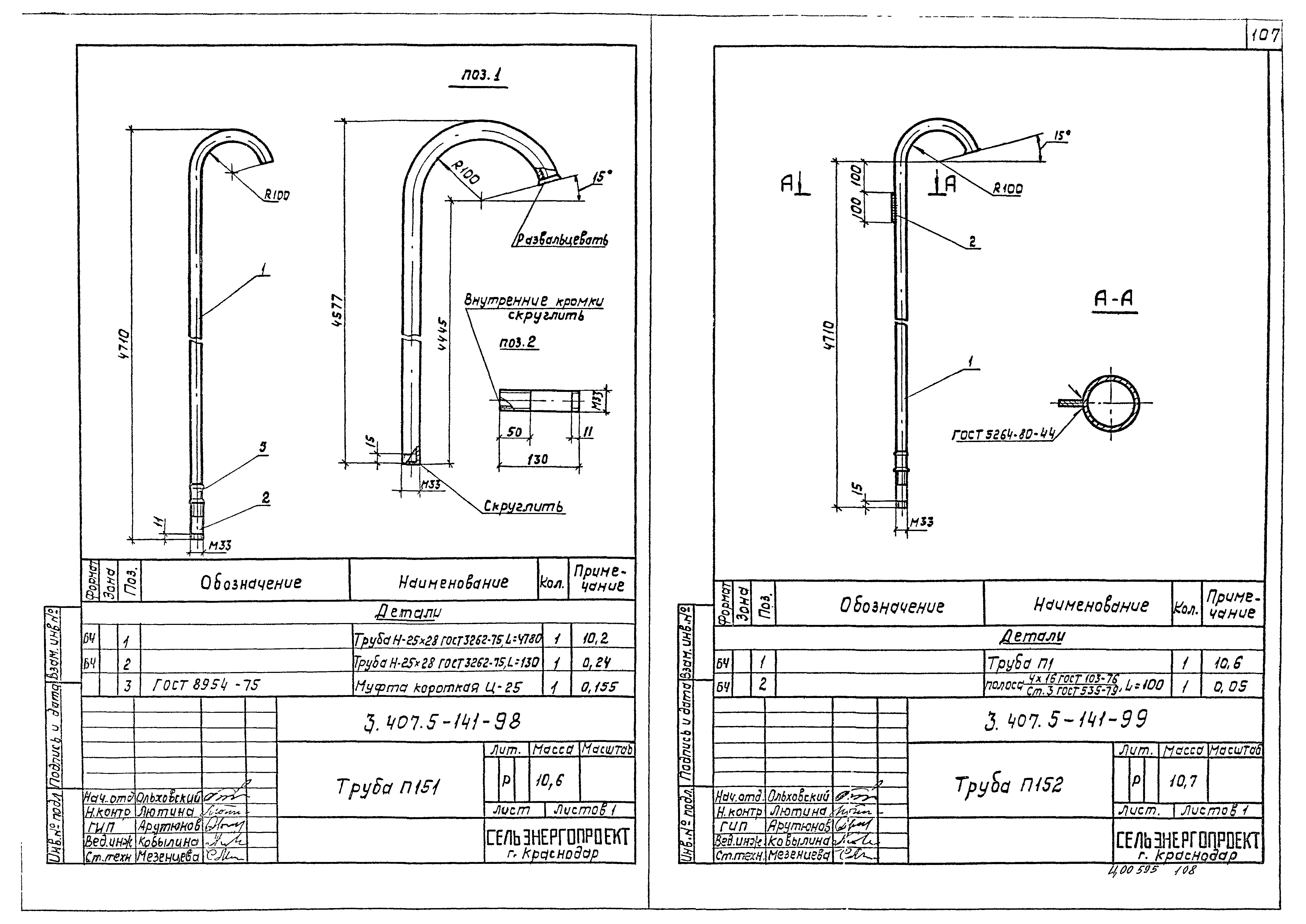 Серия 3.407.5-141