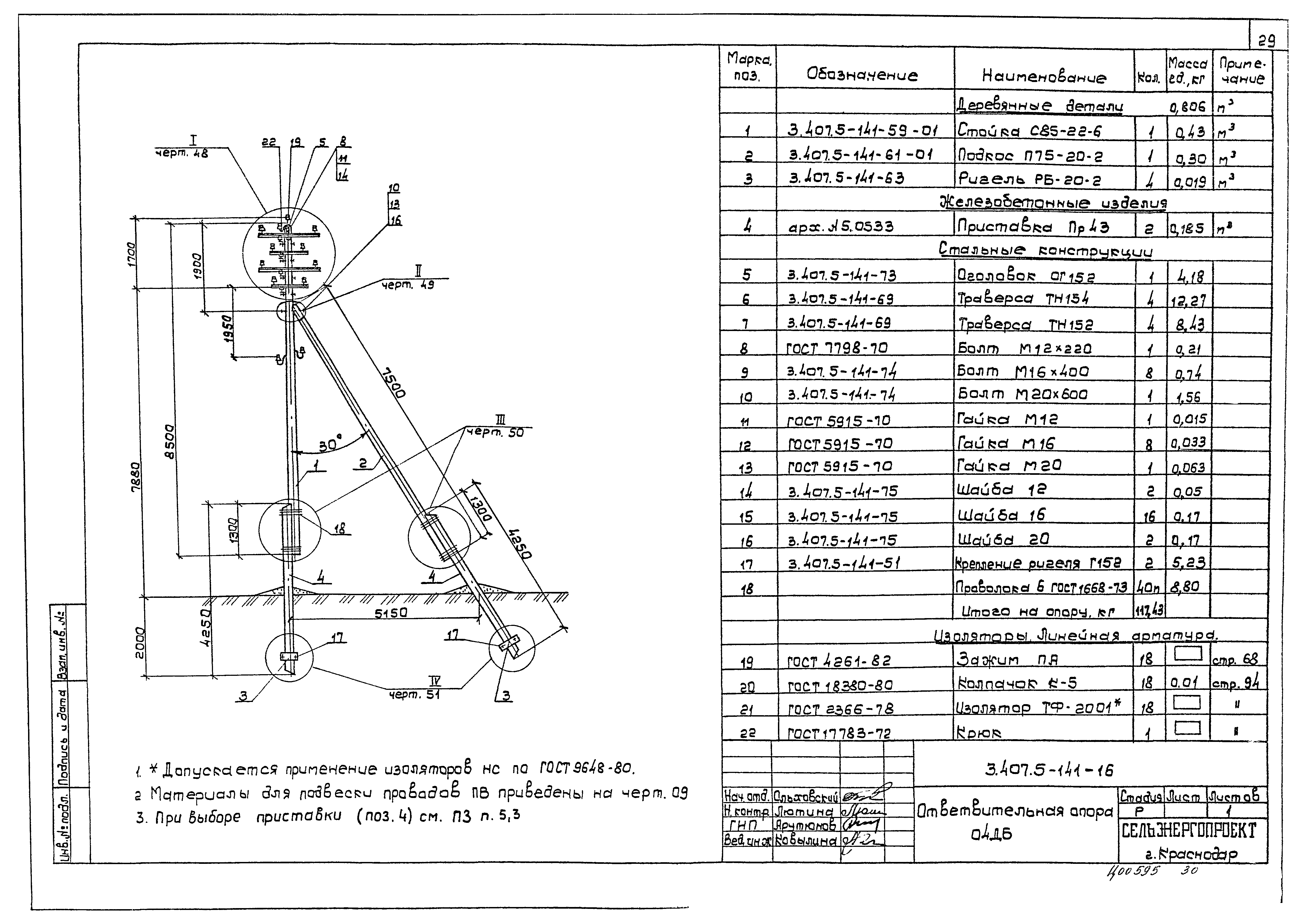Серия 3.407.5-141