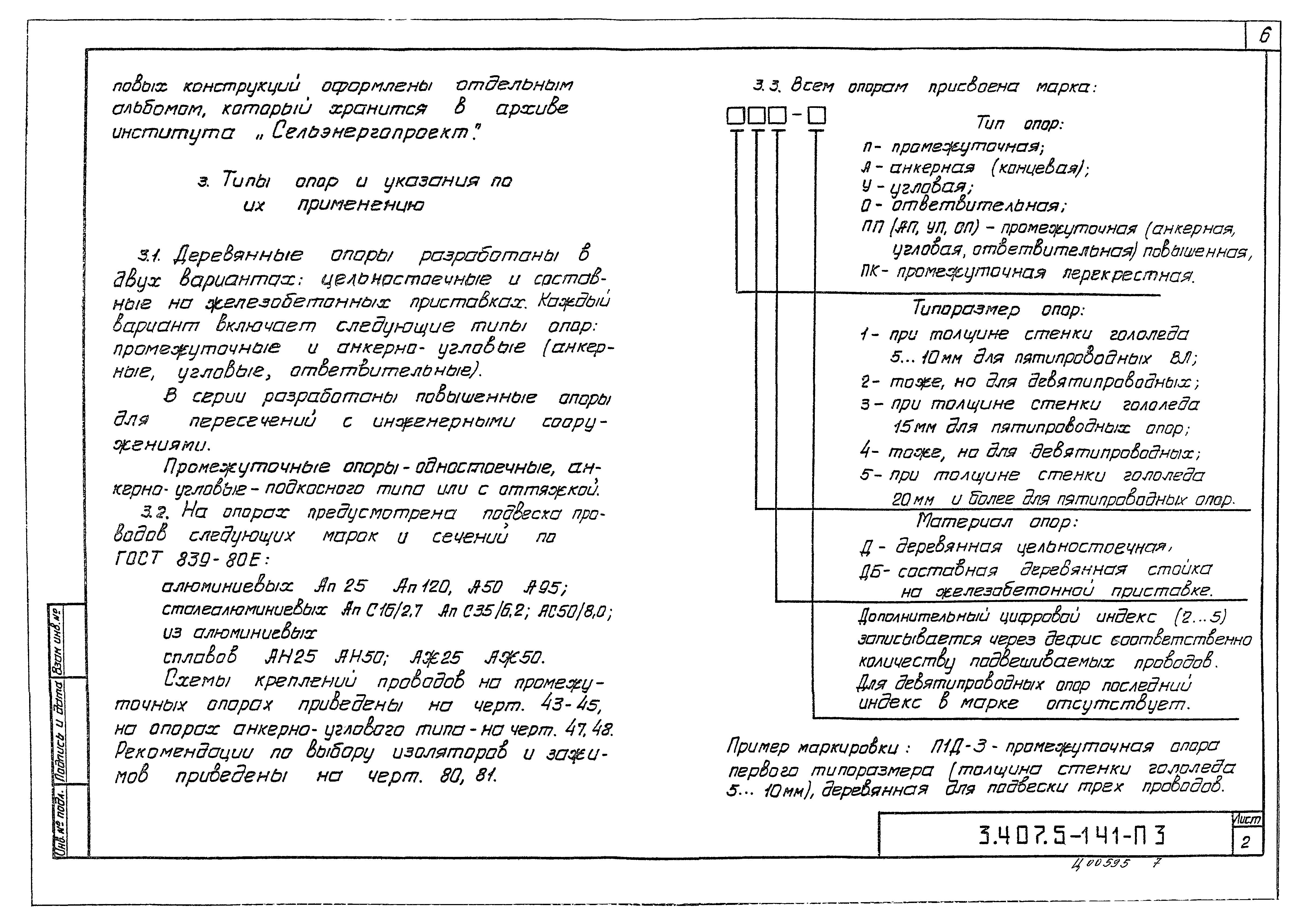 Серия 3.407.5-141