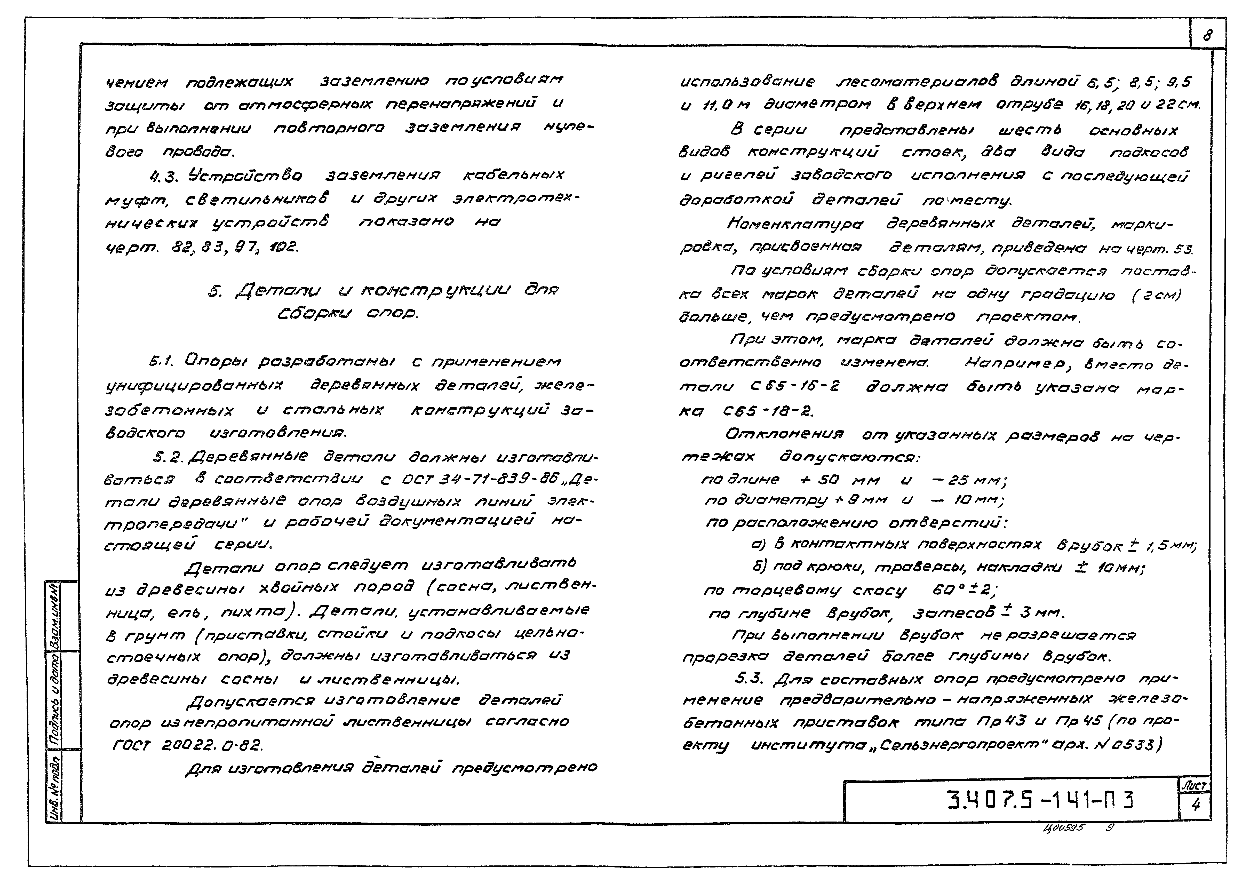 Серия 3.407.5-141