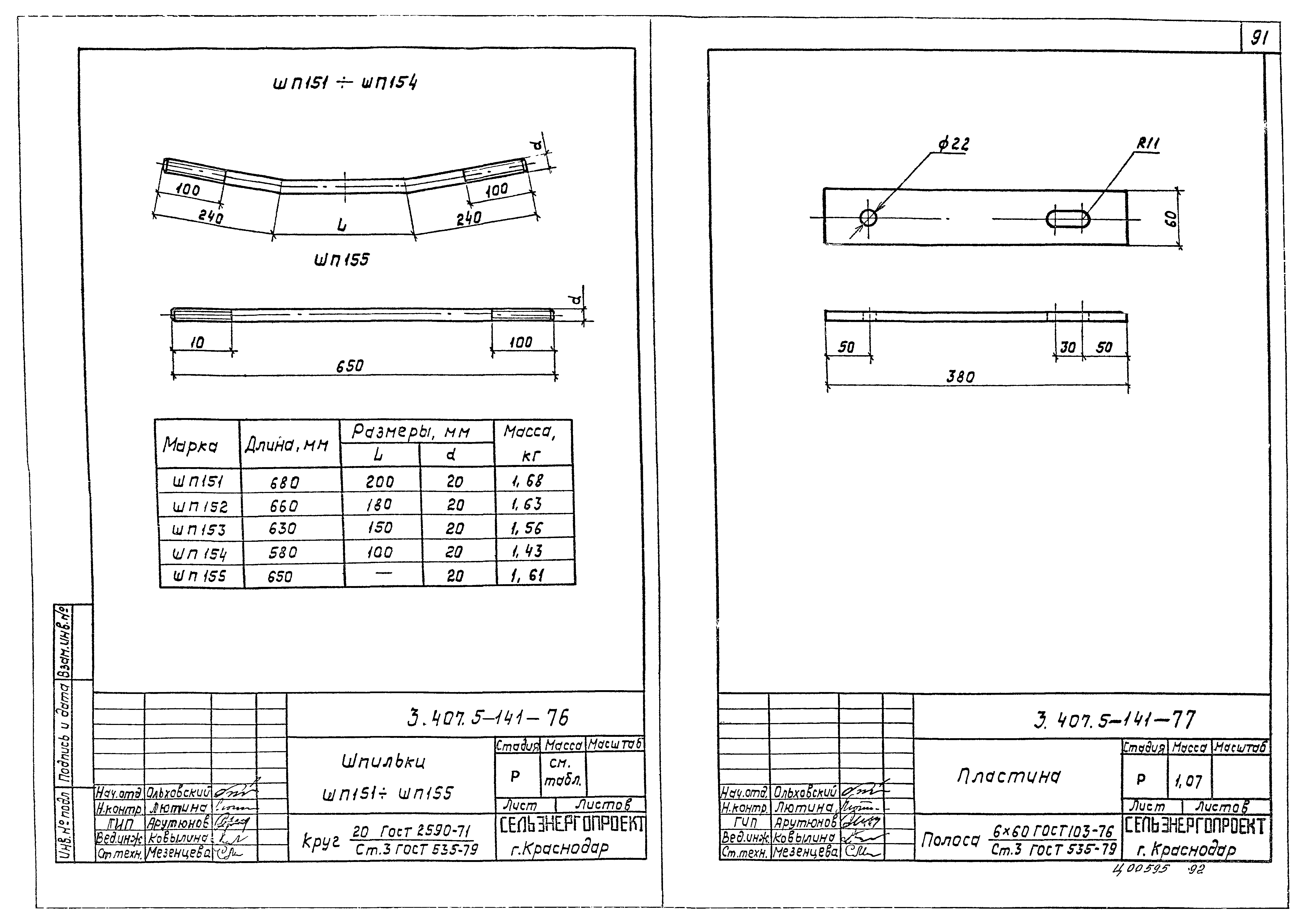 Серия 3.407.5-141