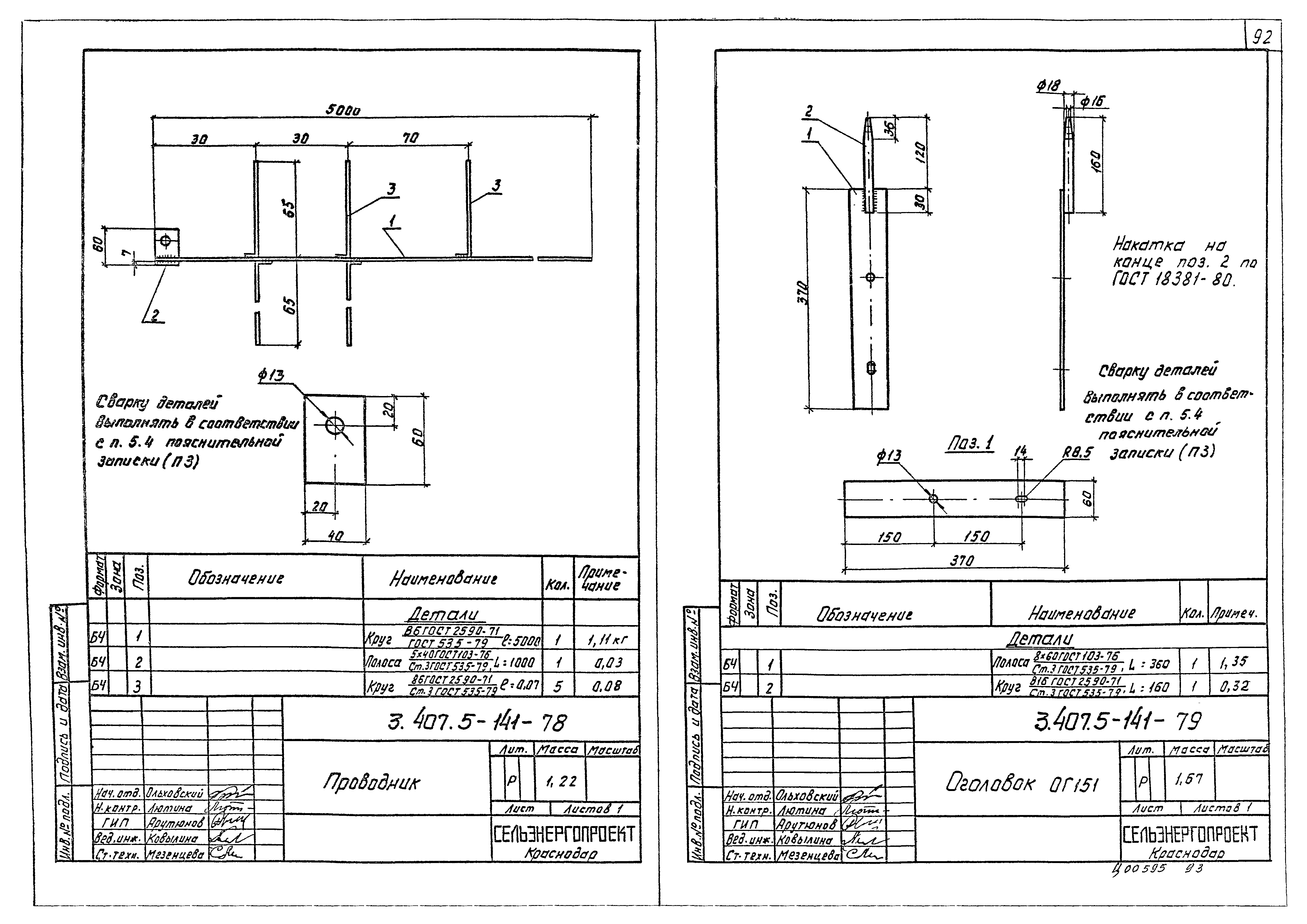 Серия 3.407.5-141