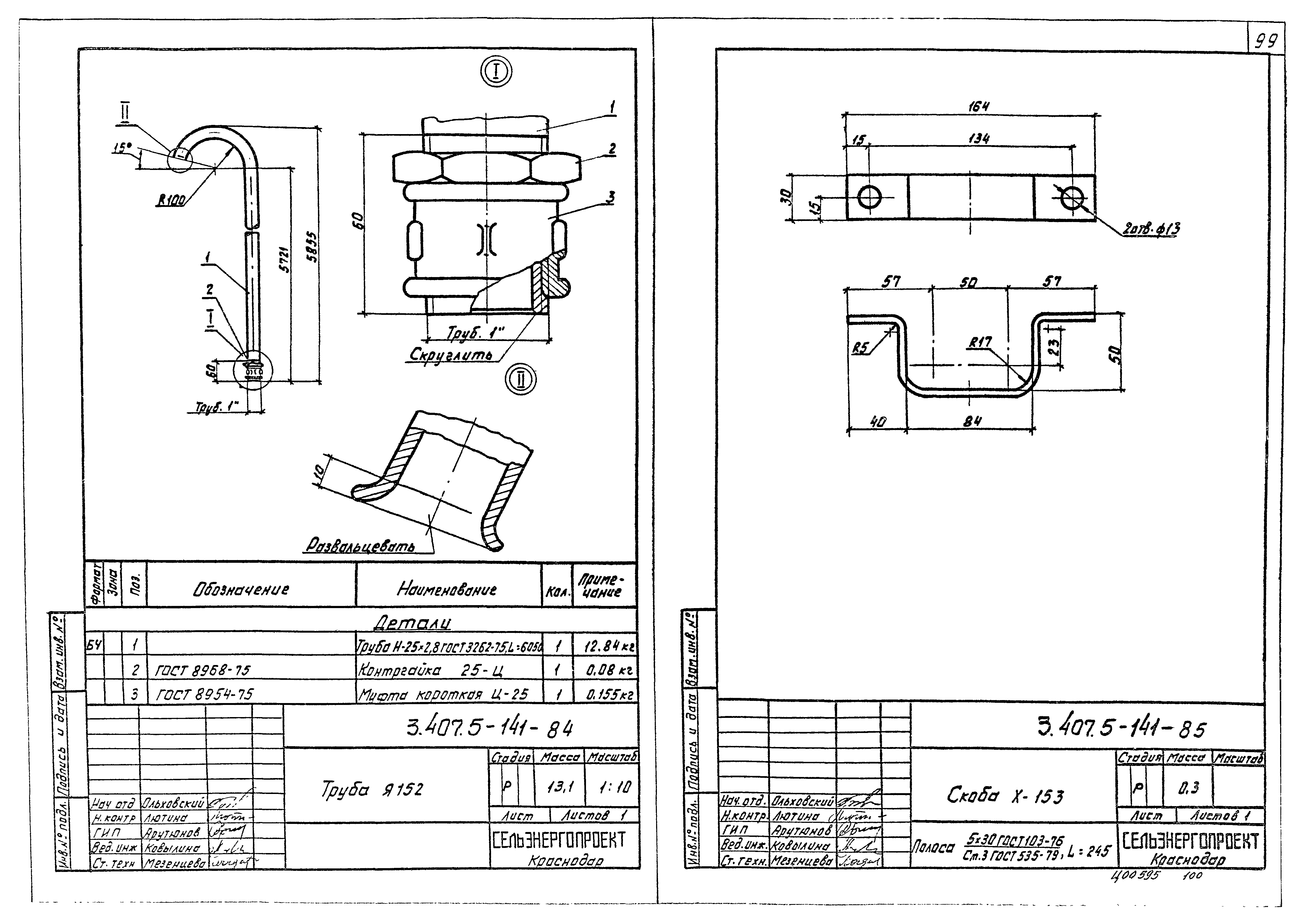 Серия 3.407.5-141