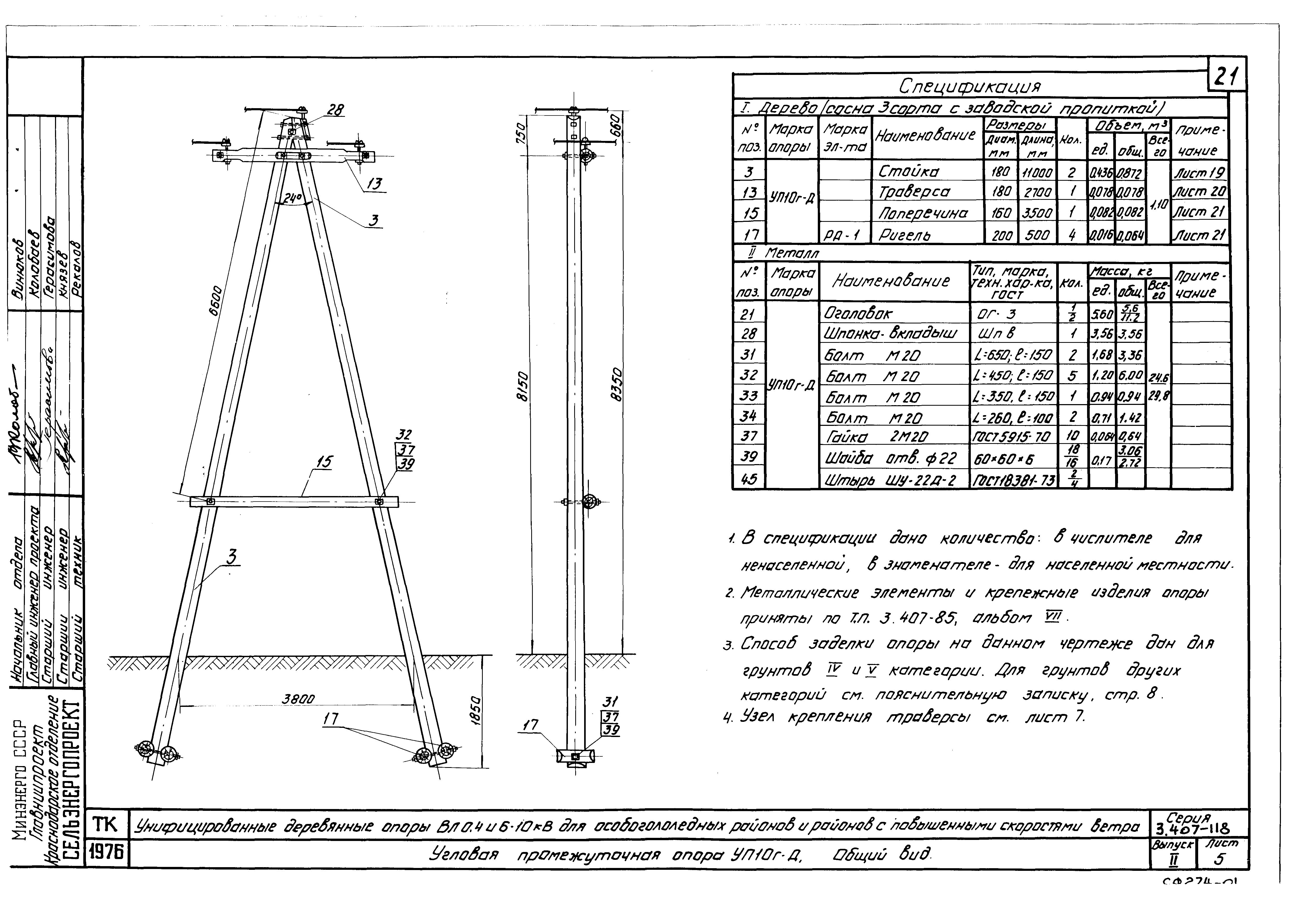 Серия 3.407-118