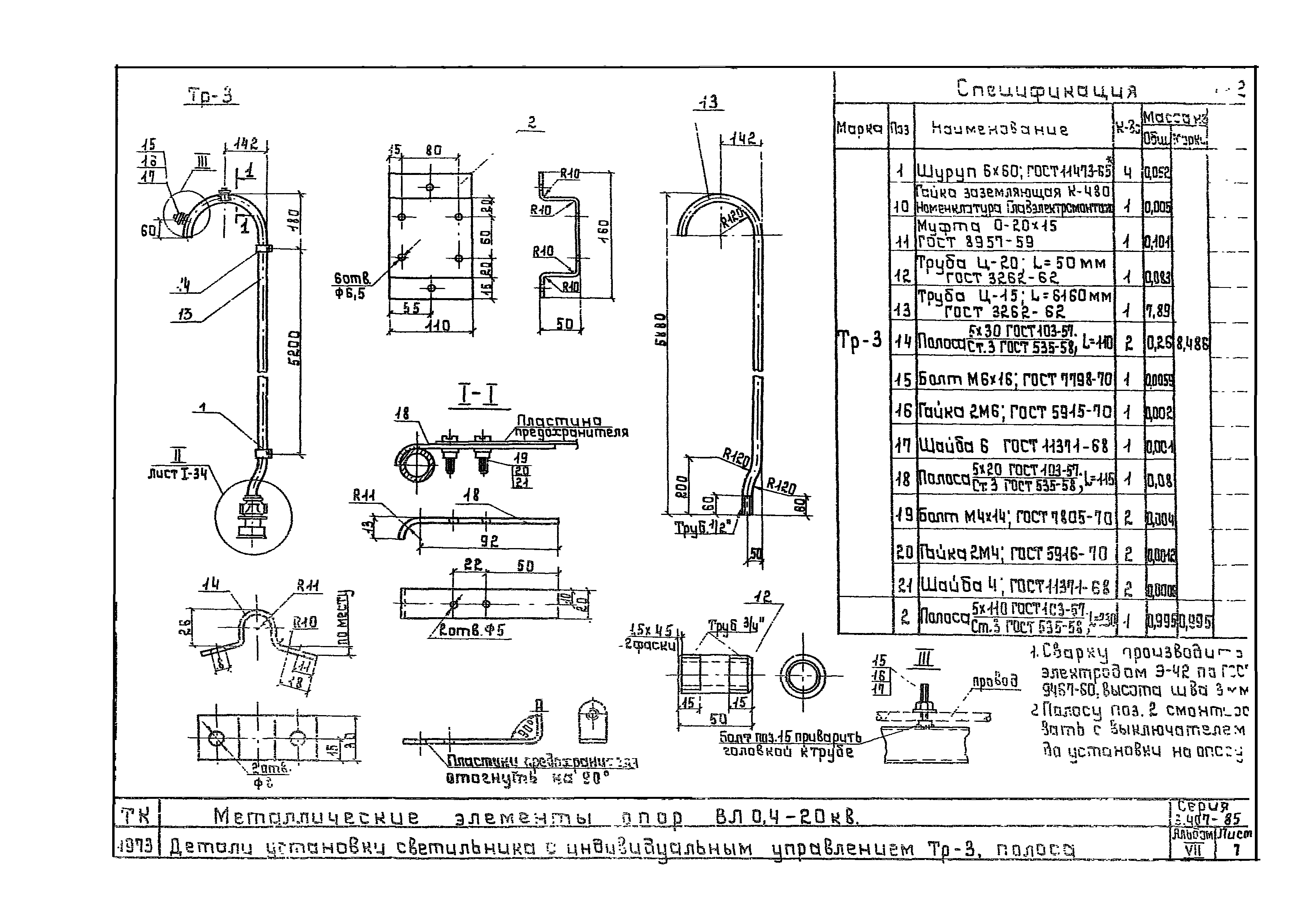 Серия 3.407-85