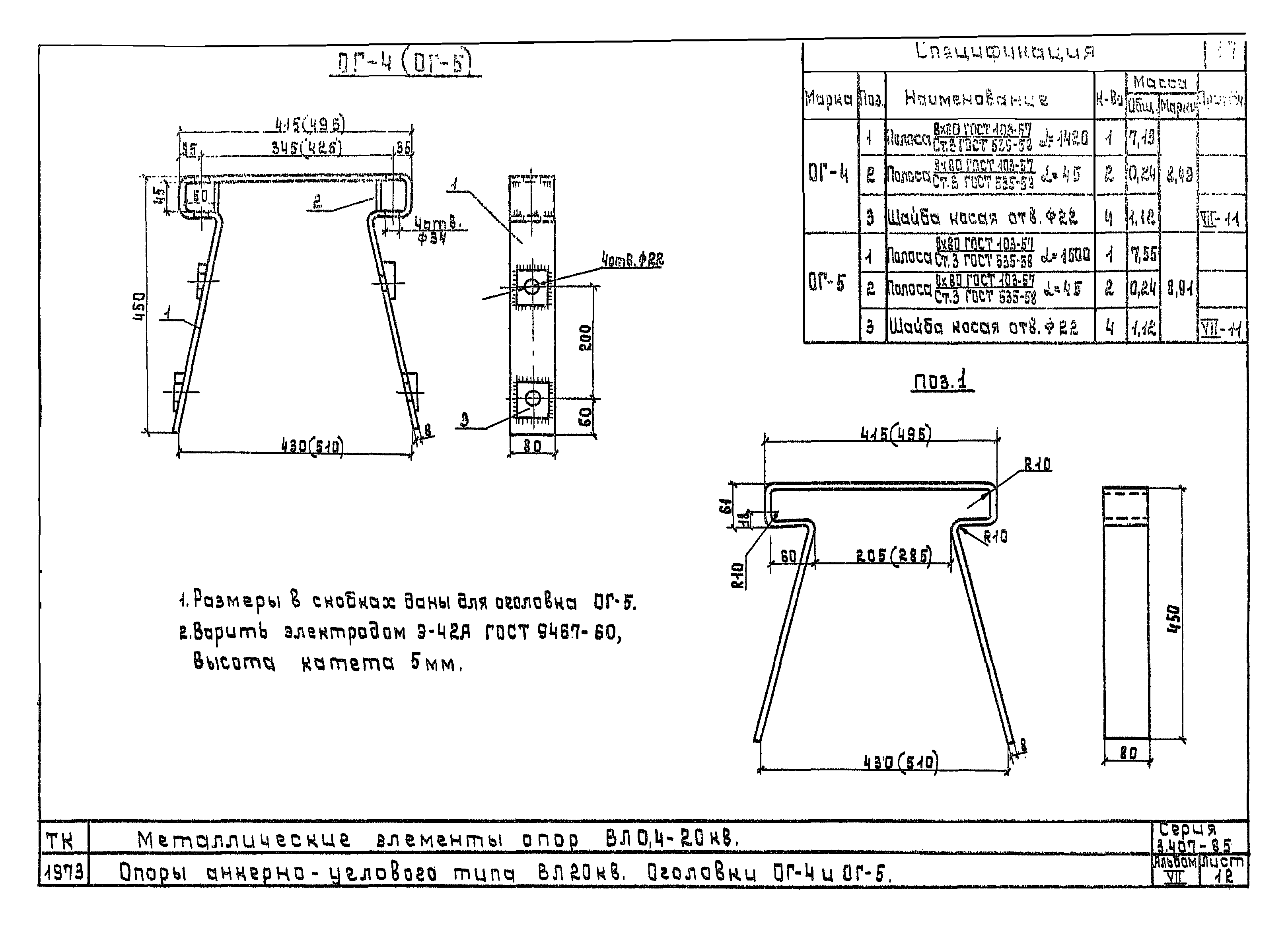 Серия 3.407-85