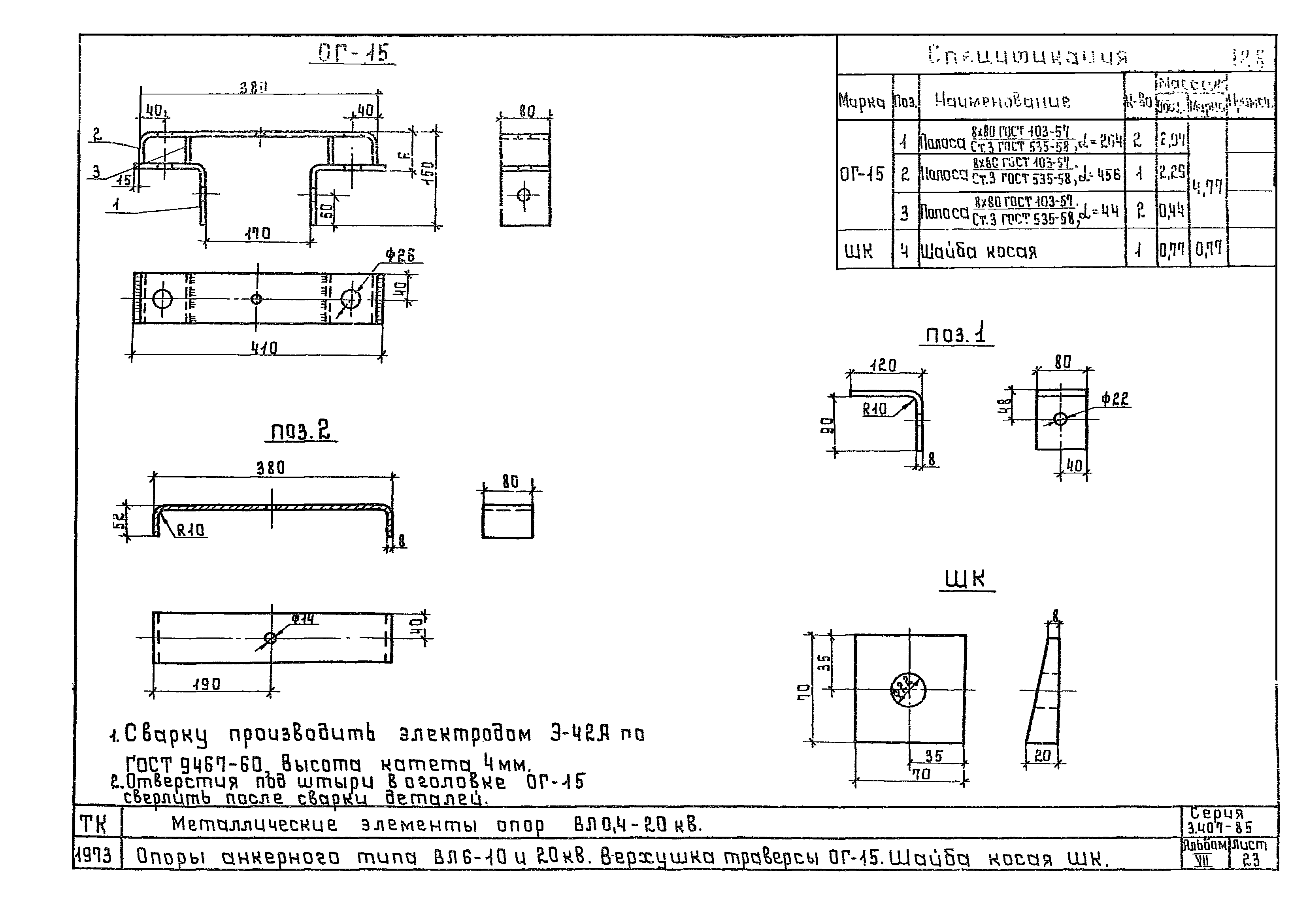 Серия 3.407-85