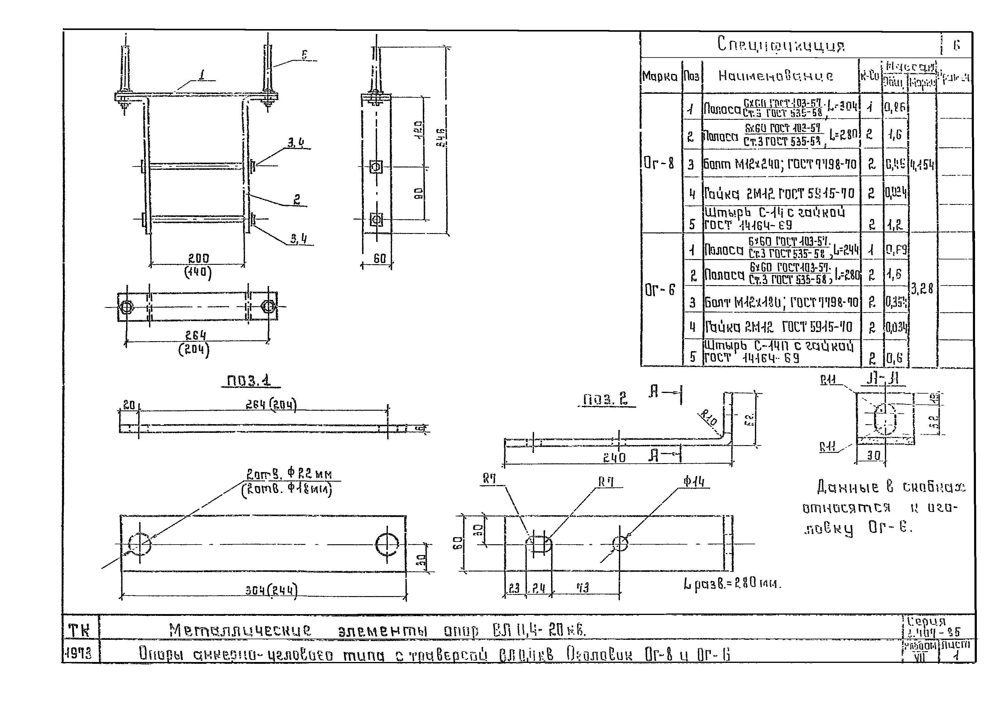 Серия 3.407-85