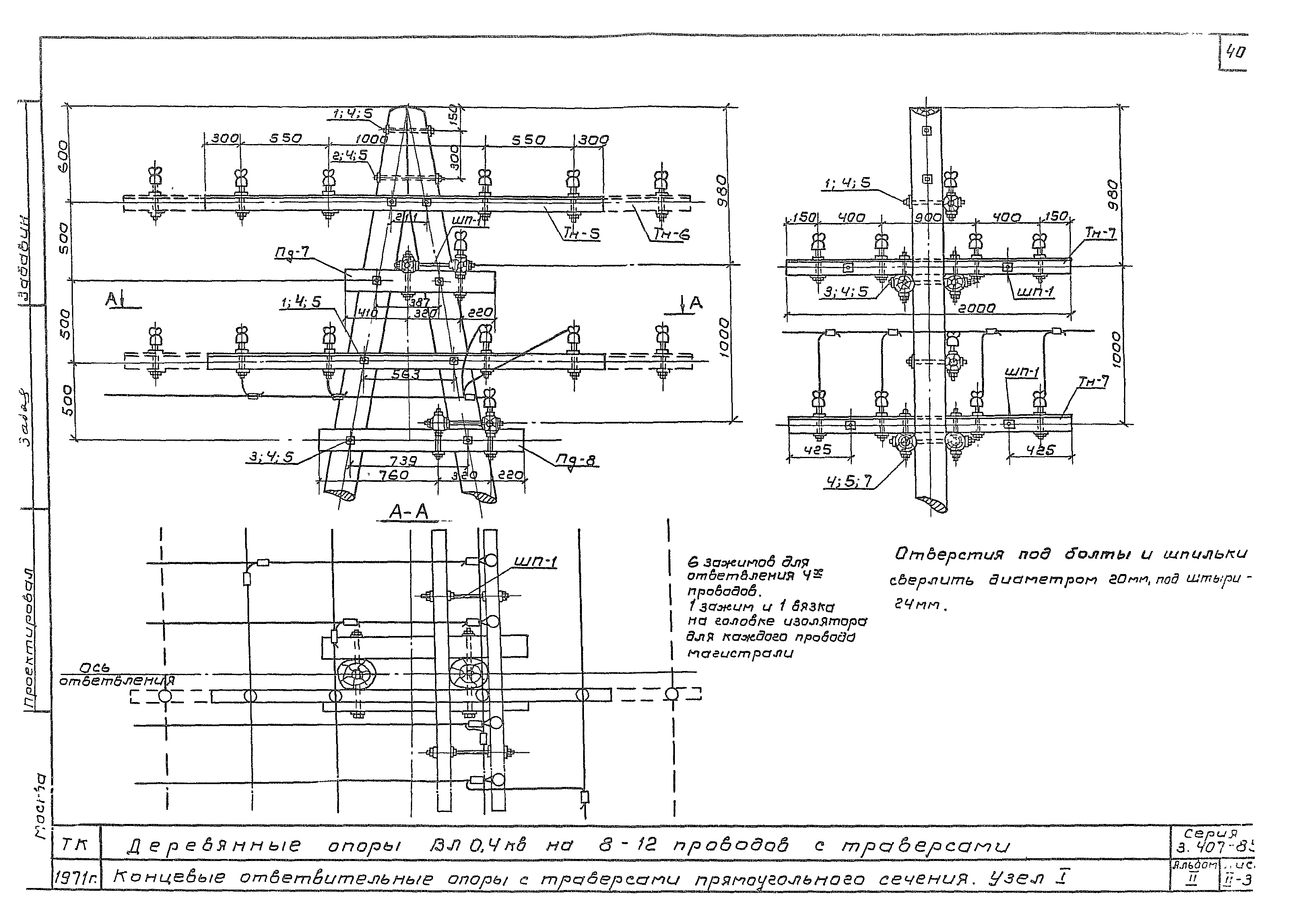 Серия 3.407-85