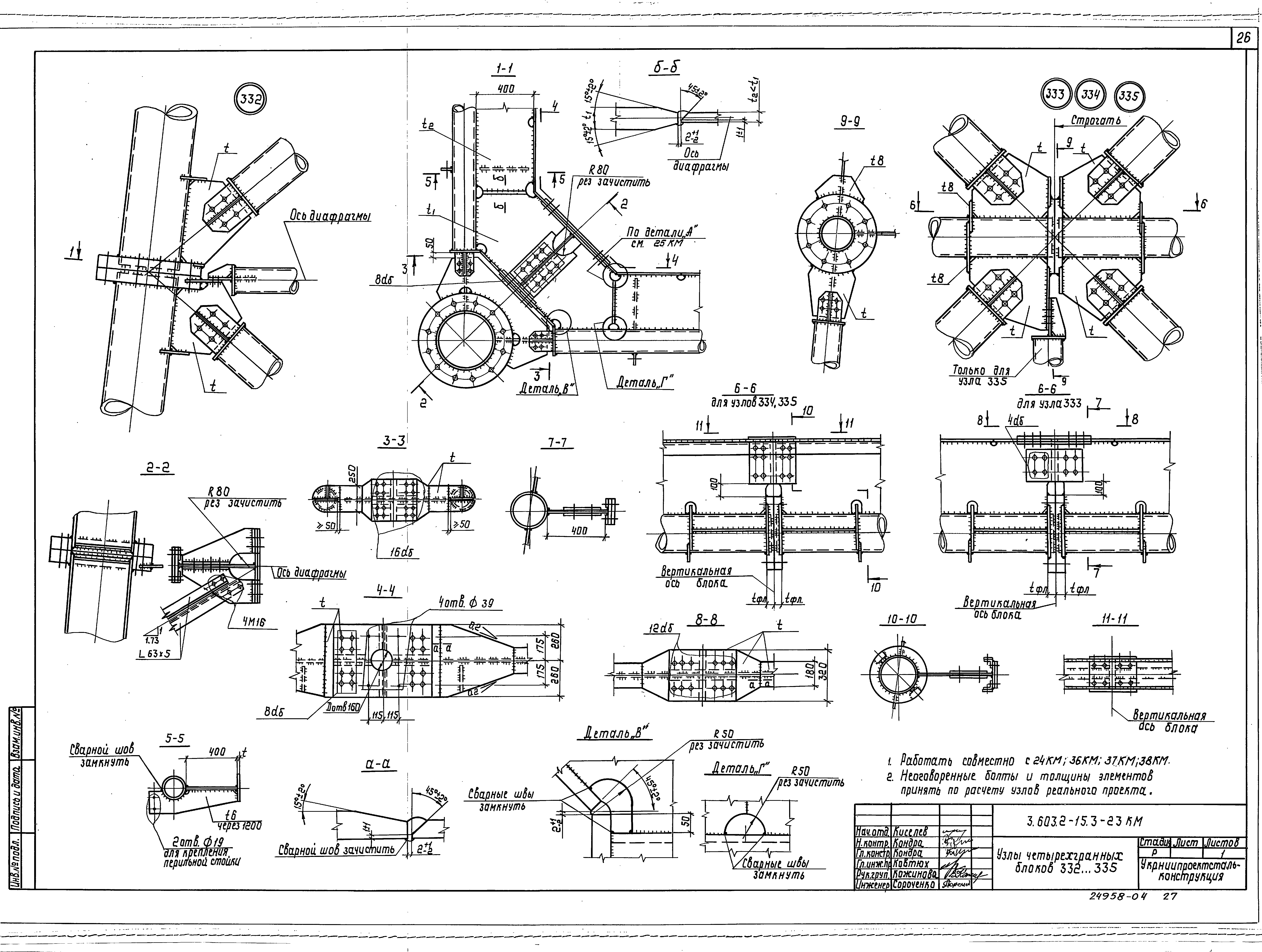 Серия 3.603.2-15