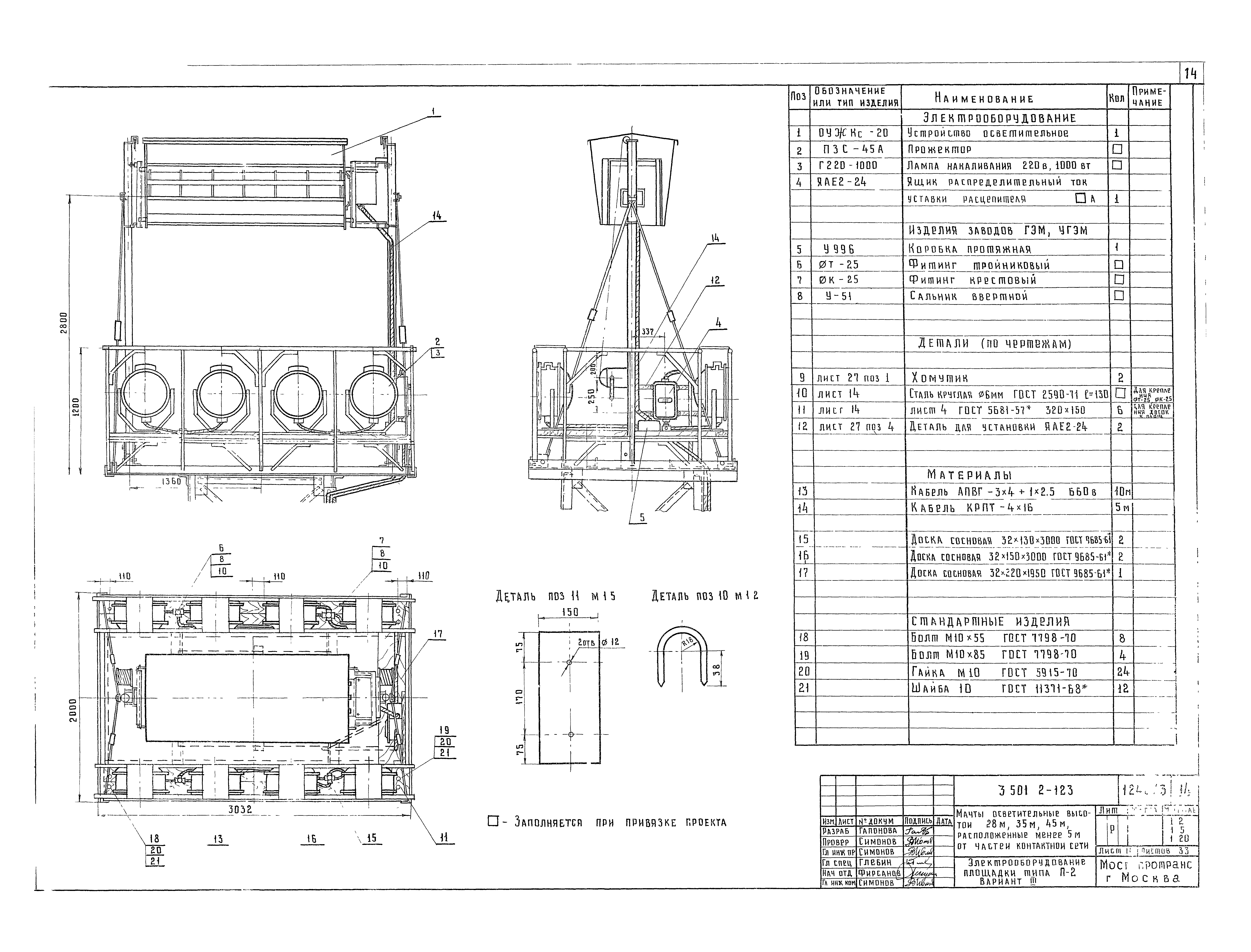 Серия 3.501.2-123