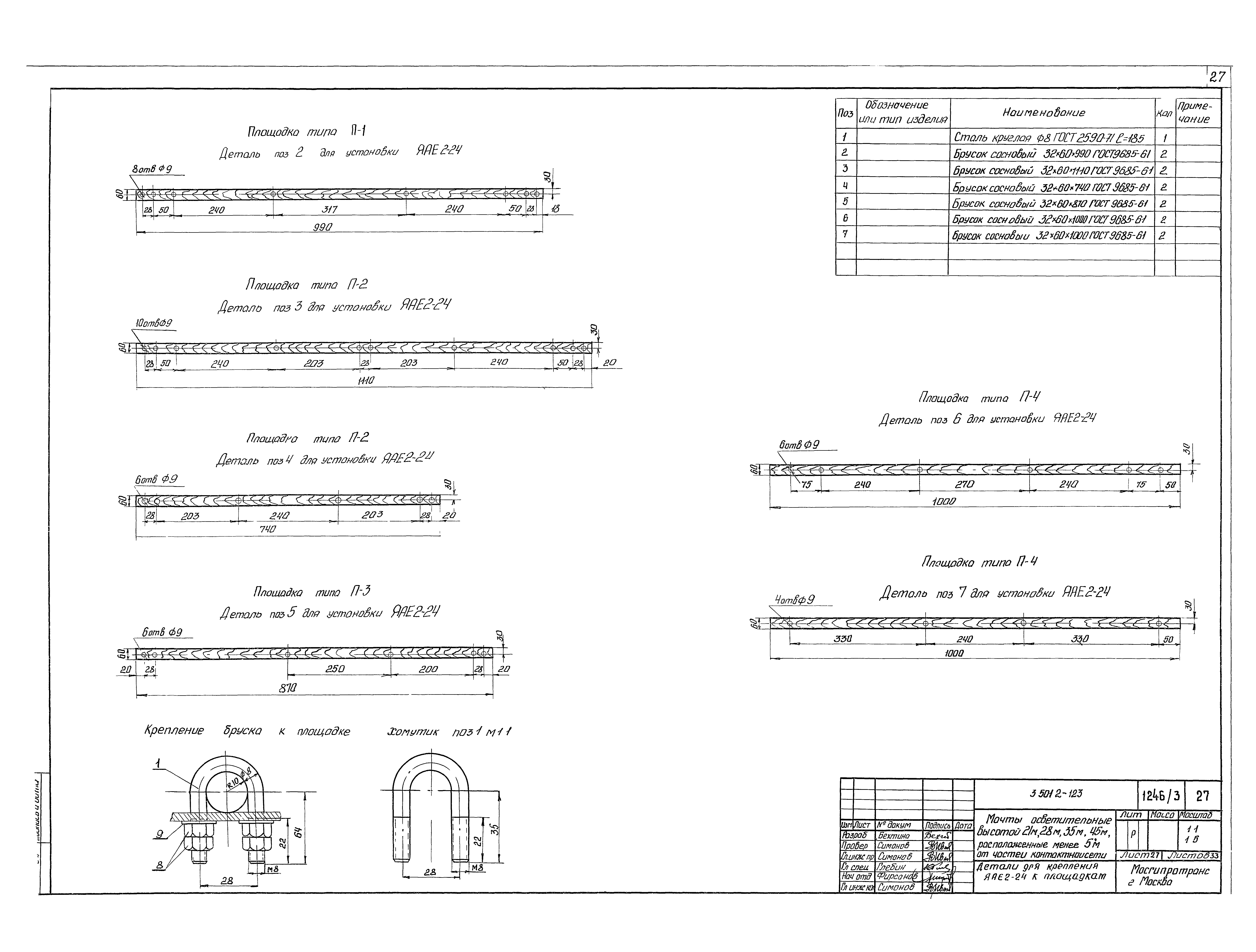 Серия 3.501.2-123