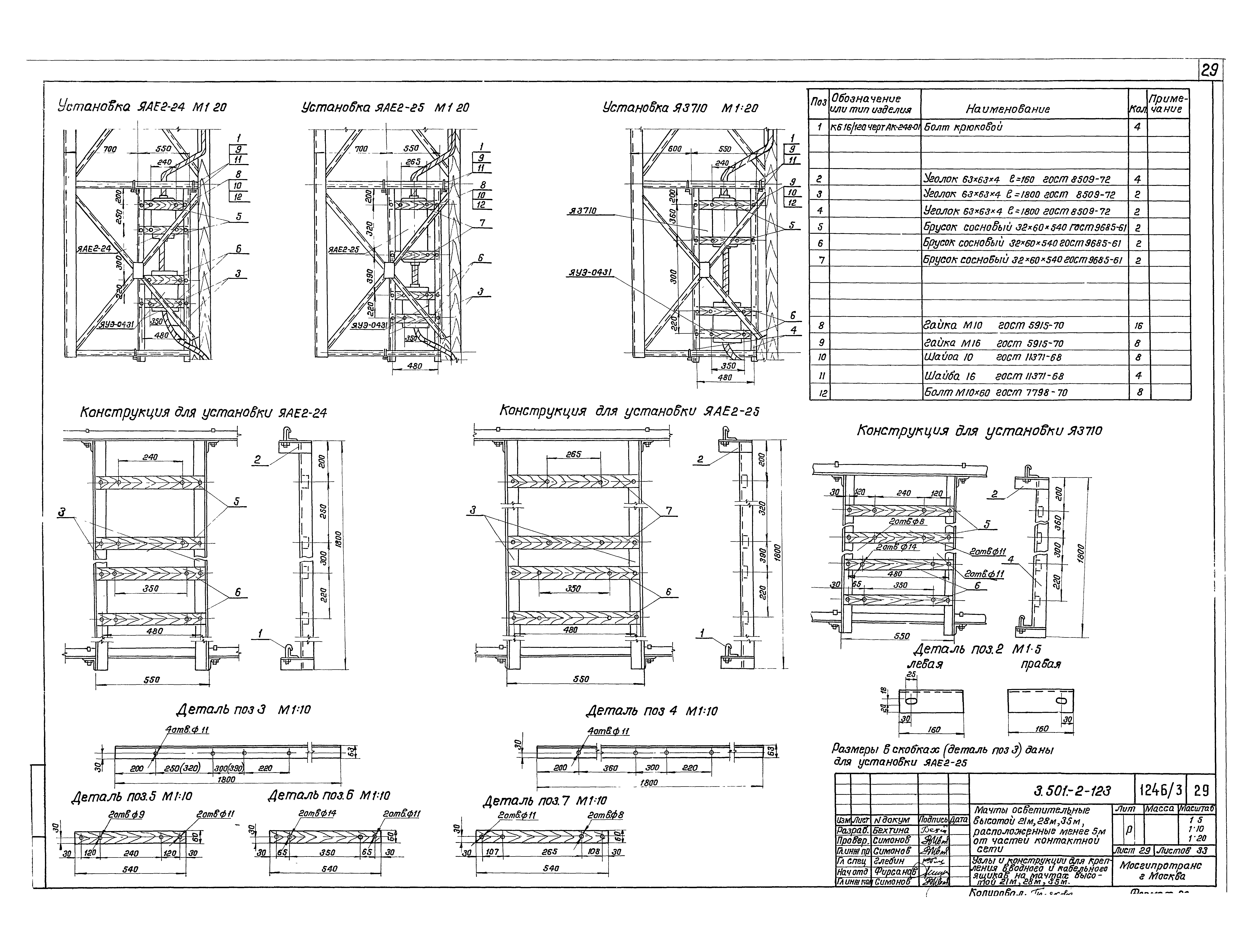 Серия 3.501.2-123