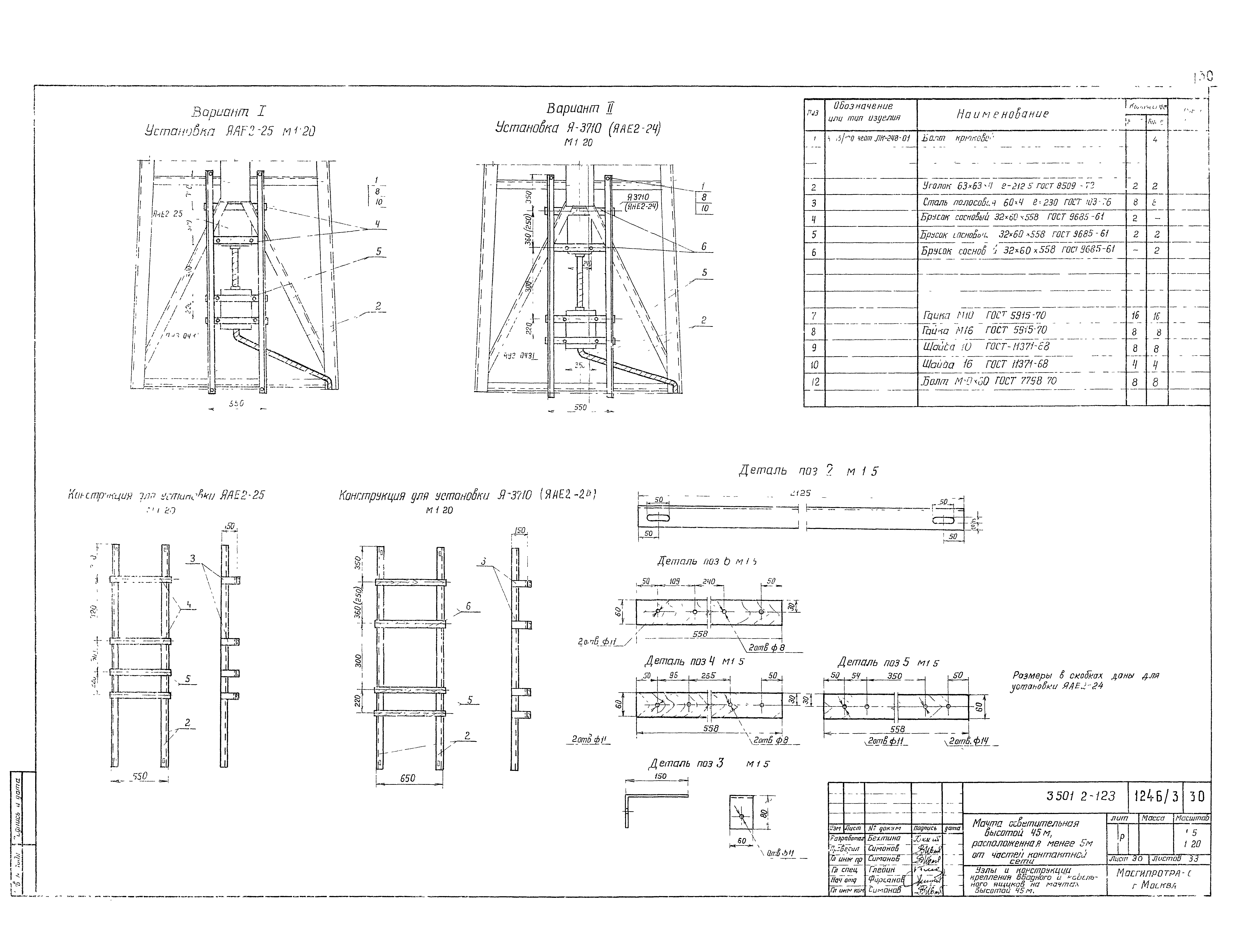 Серия 3.501.2-123