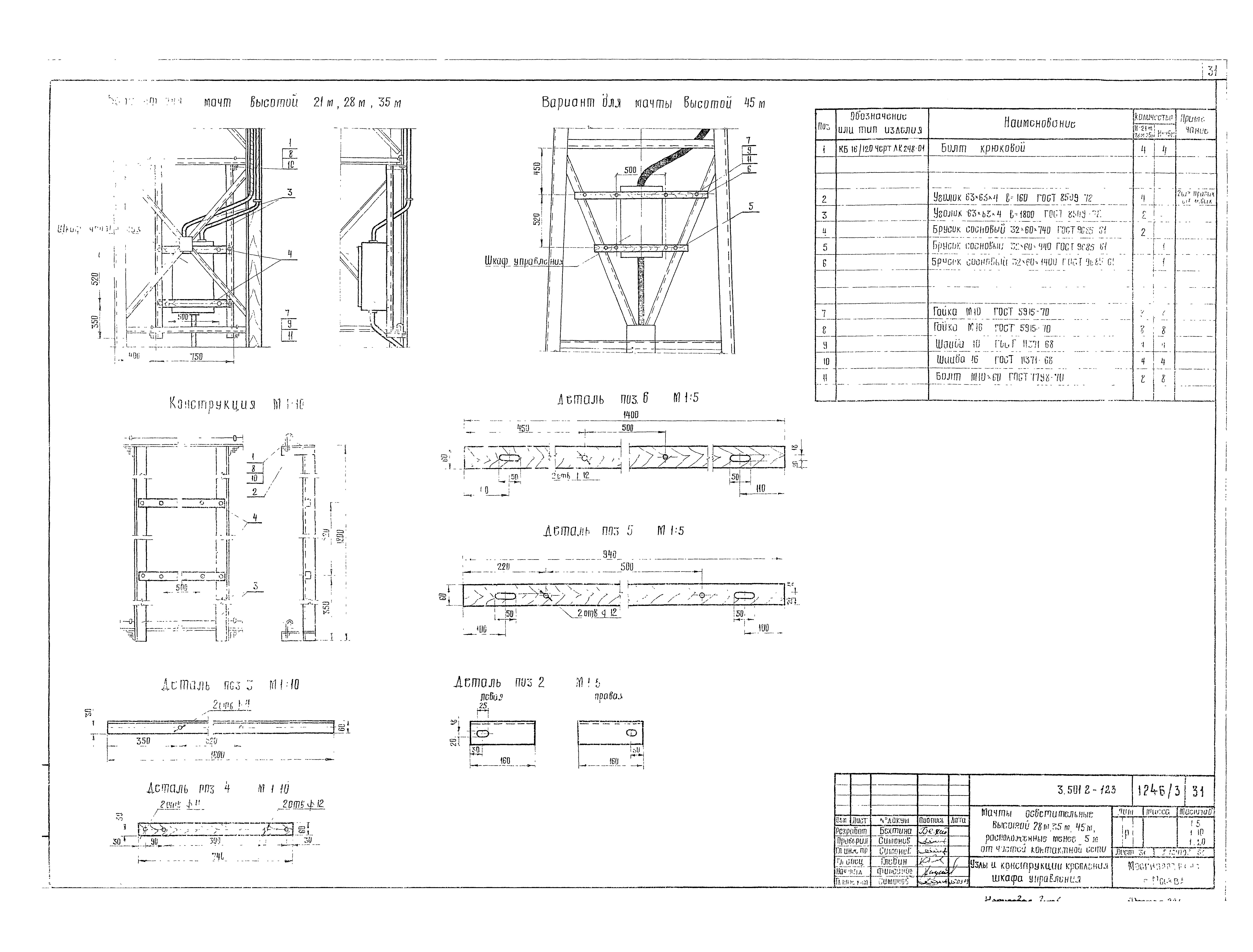 Серия 3.501.2-123