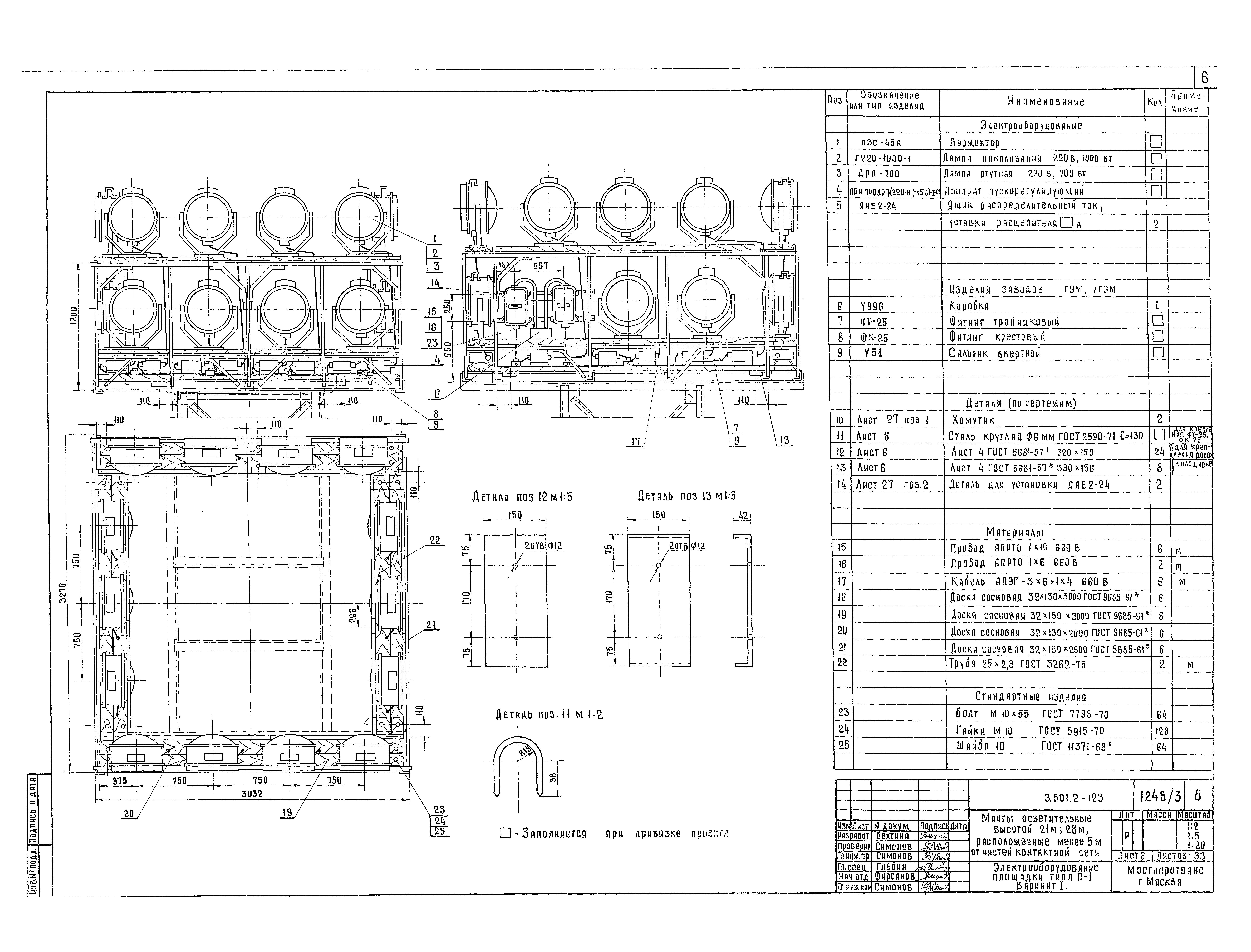 Серия 3.501.2-123
