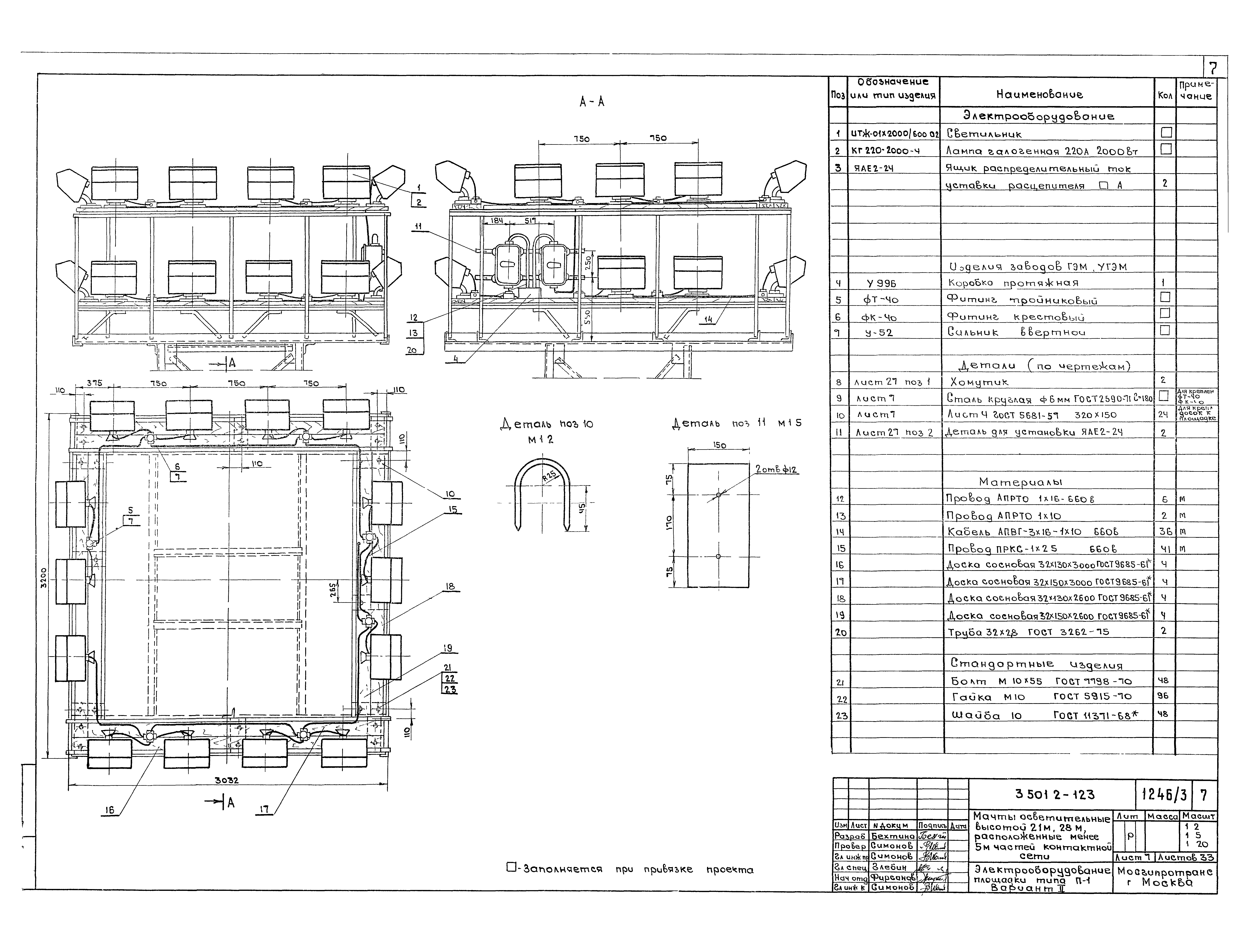 Серия 3.501.2-123