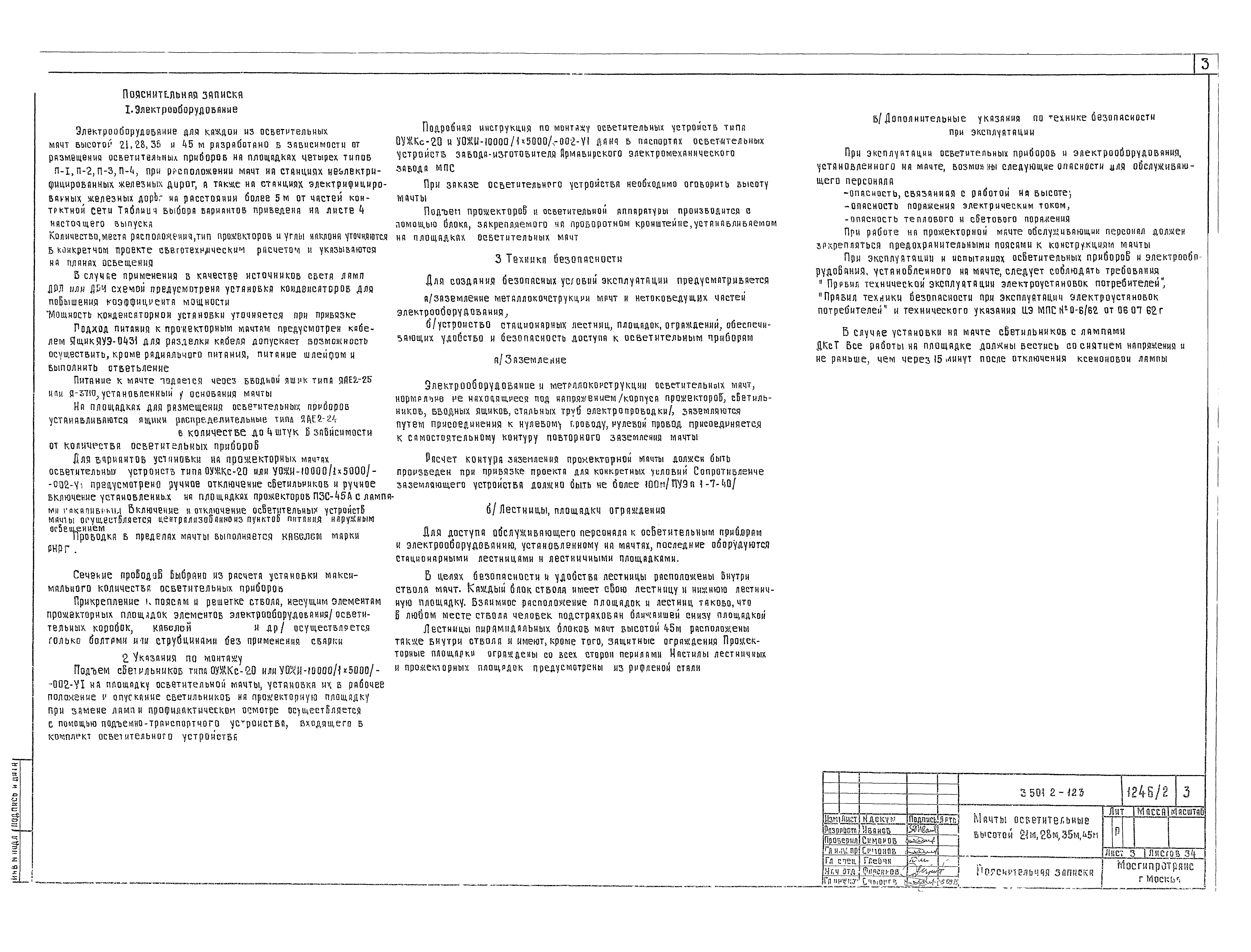 Серия 3.501.2-123