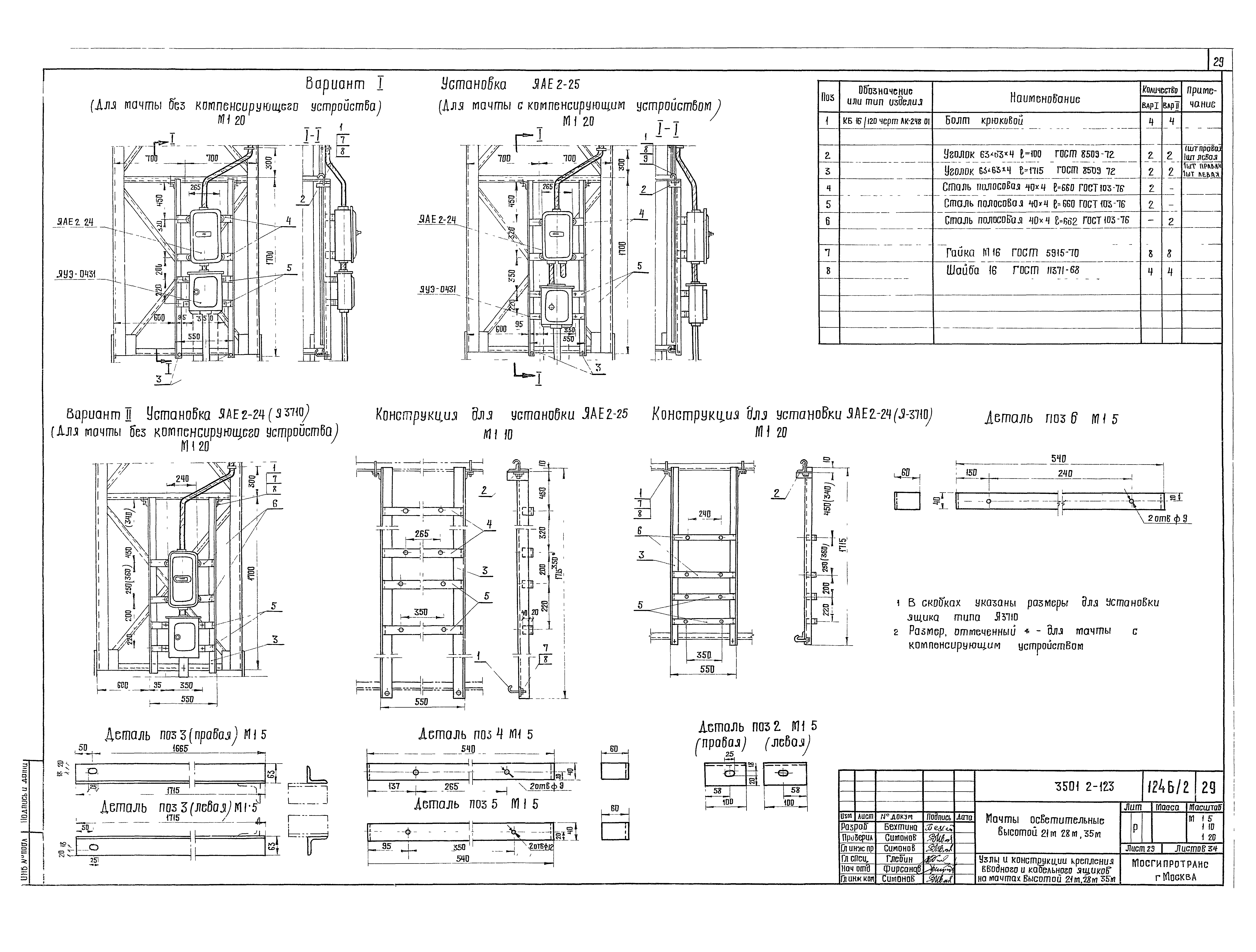 Серия 3.501.2-123