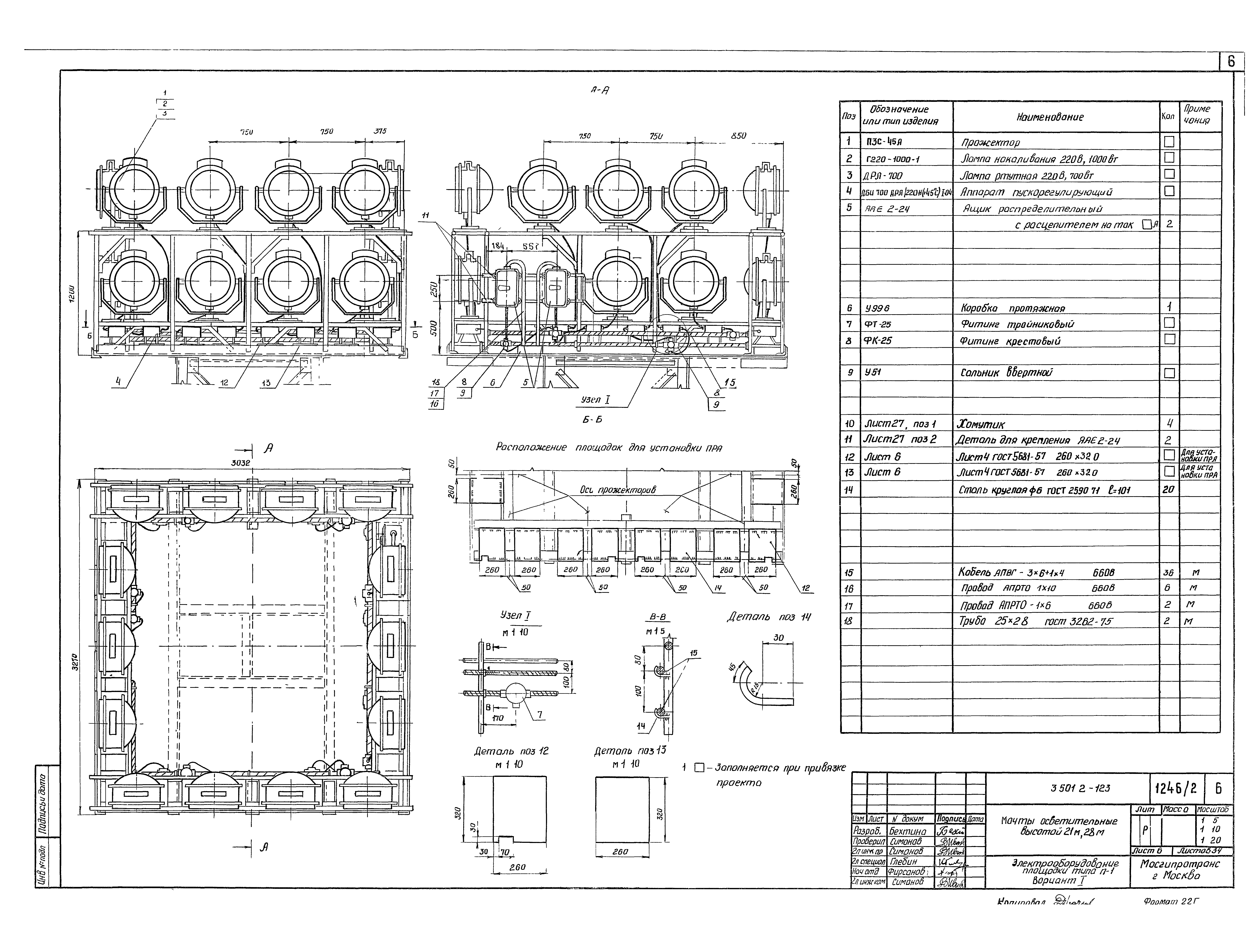 Серия 3.501.2-123