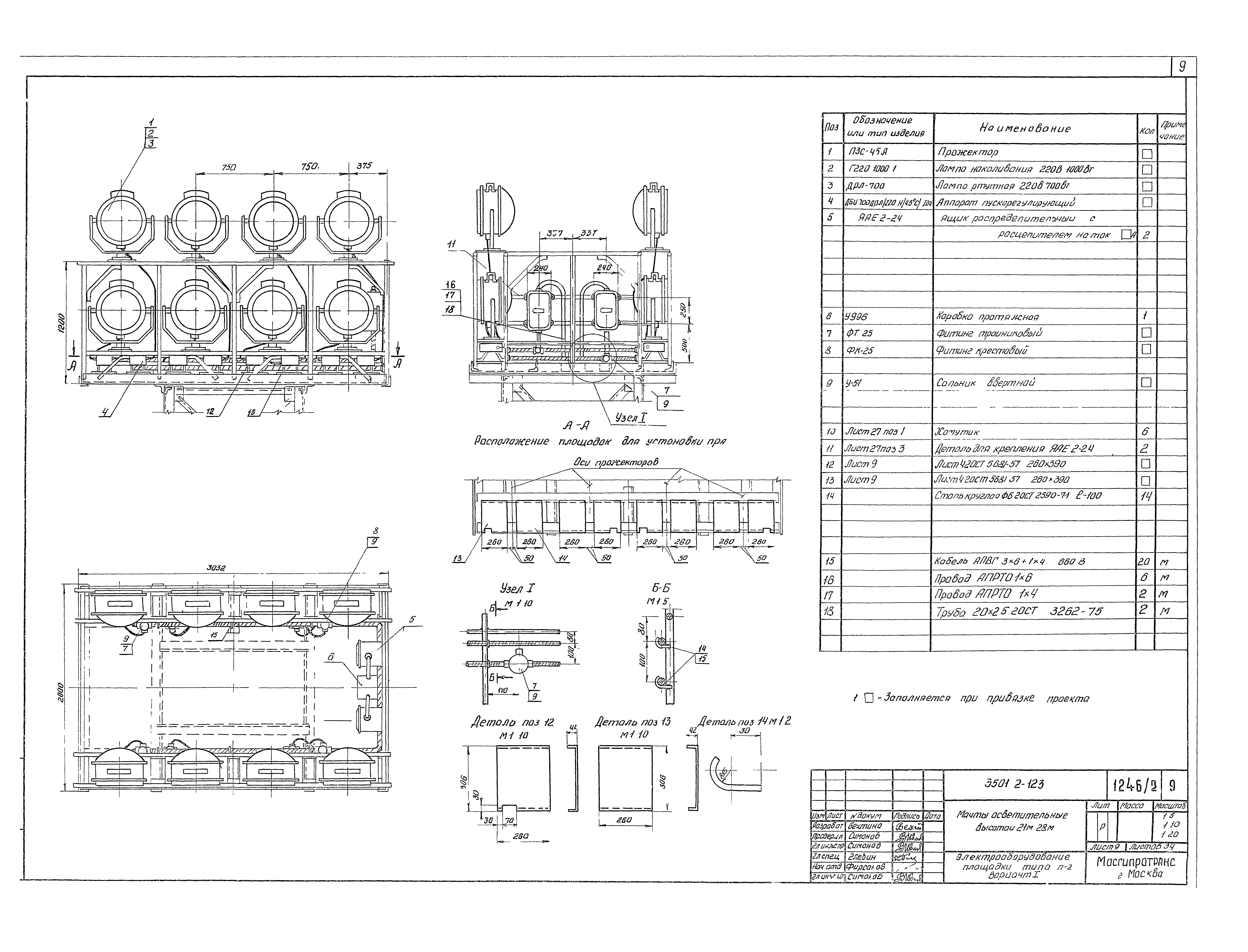 Серия 3.501.2-123