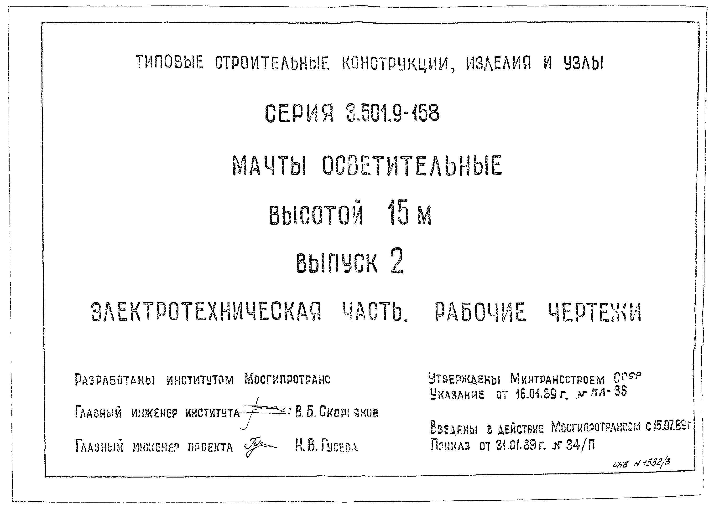 Серия 3.501.9-158