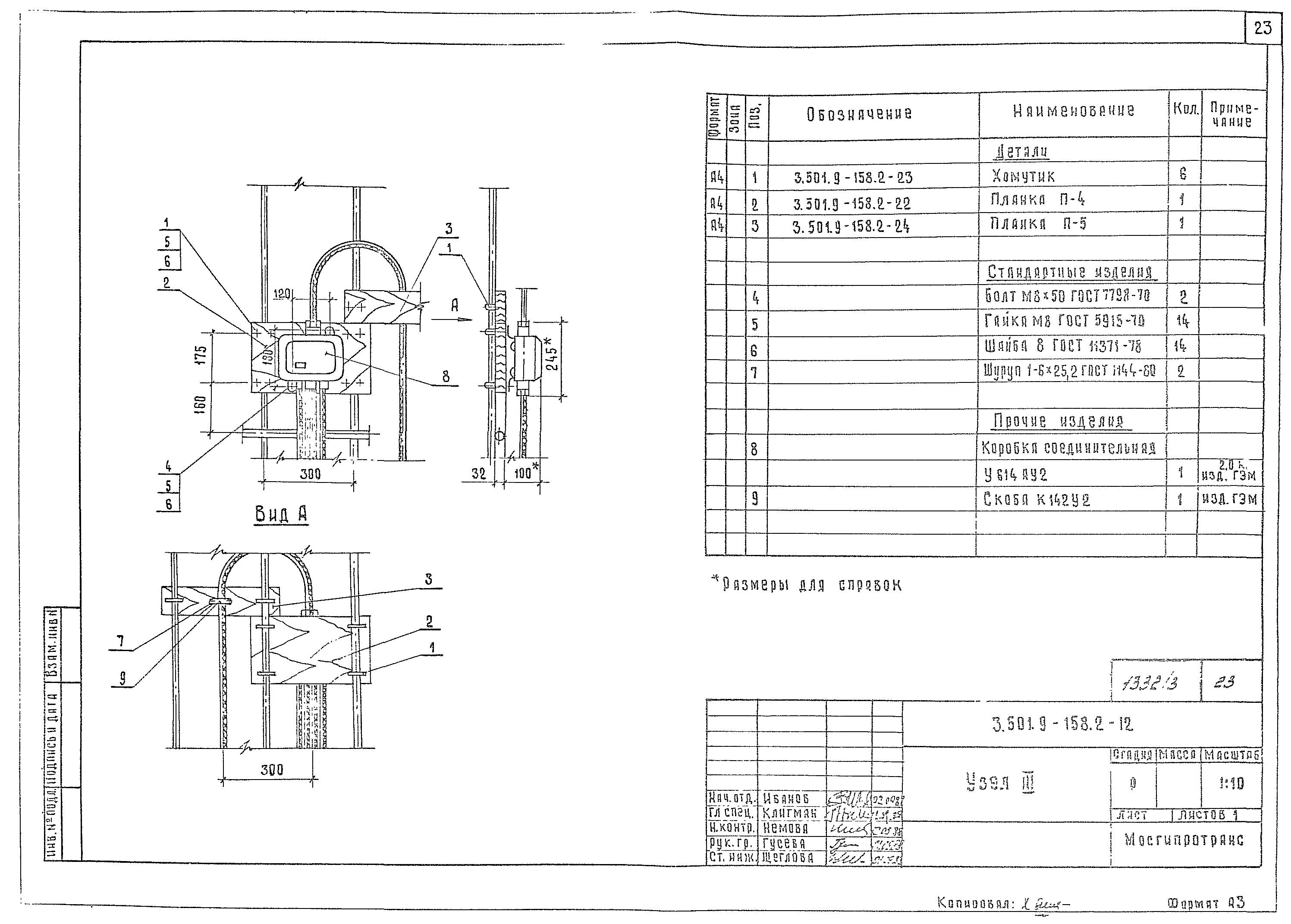 Серия 3.501.9-158
