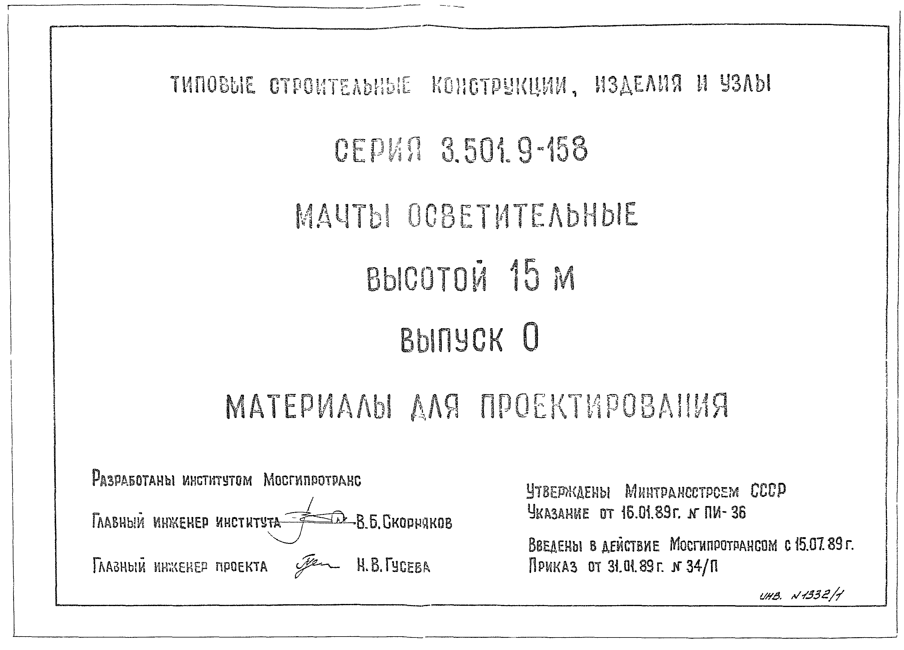 Серия 3.501.9-158
