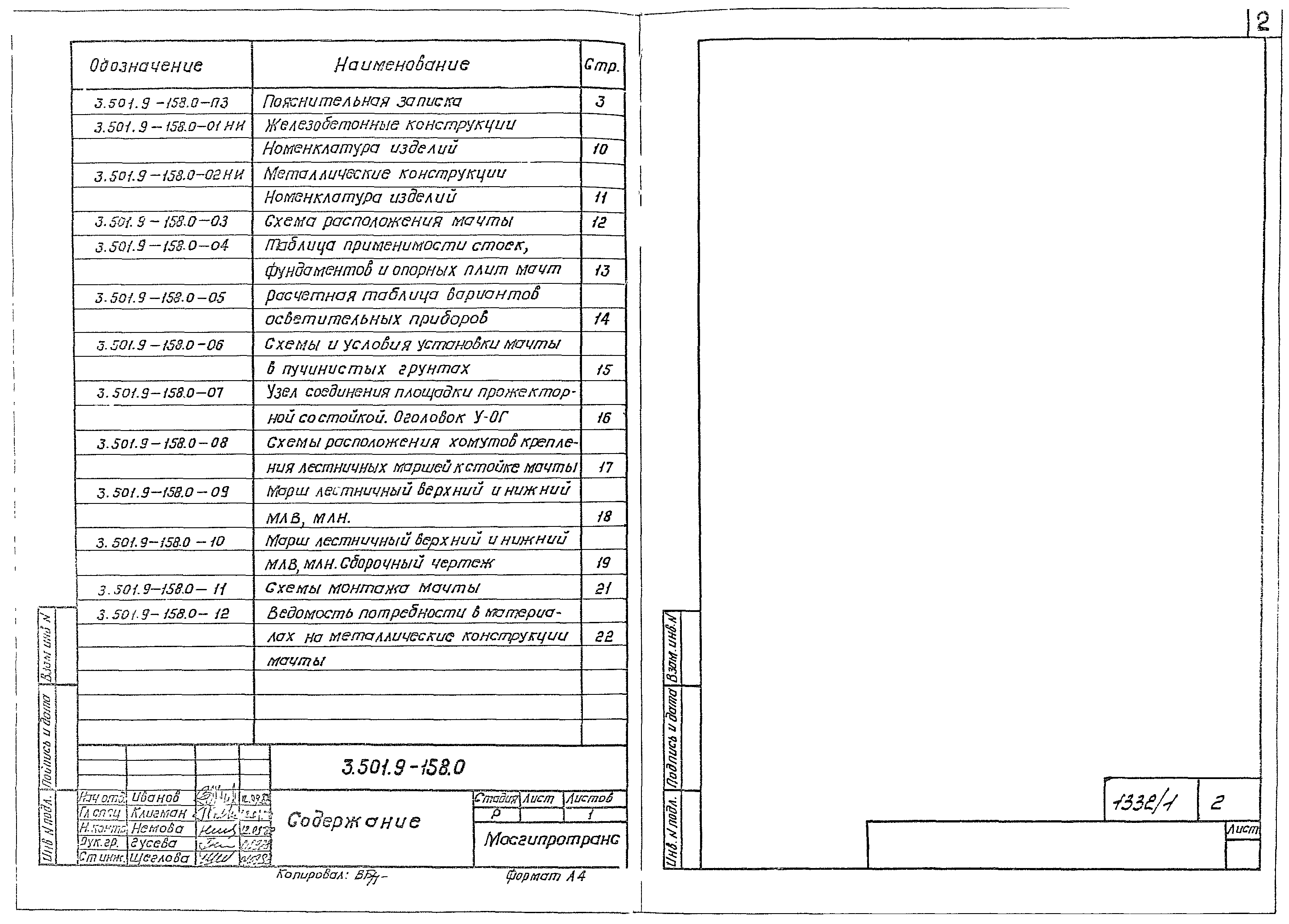 Скачать Серия 3.501.9-158 Выпуск 0. Материалы для проектирования