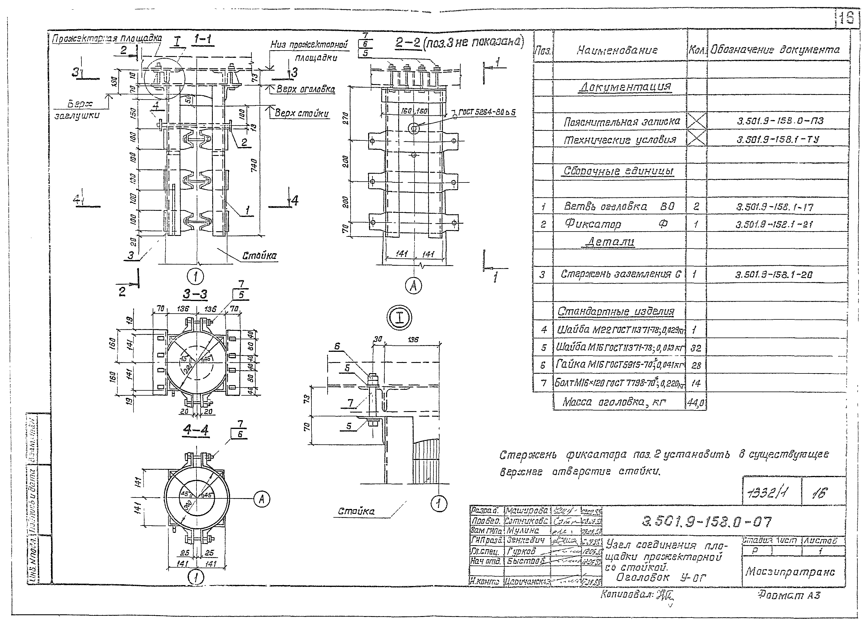 Серия 3.501.9-158
