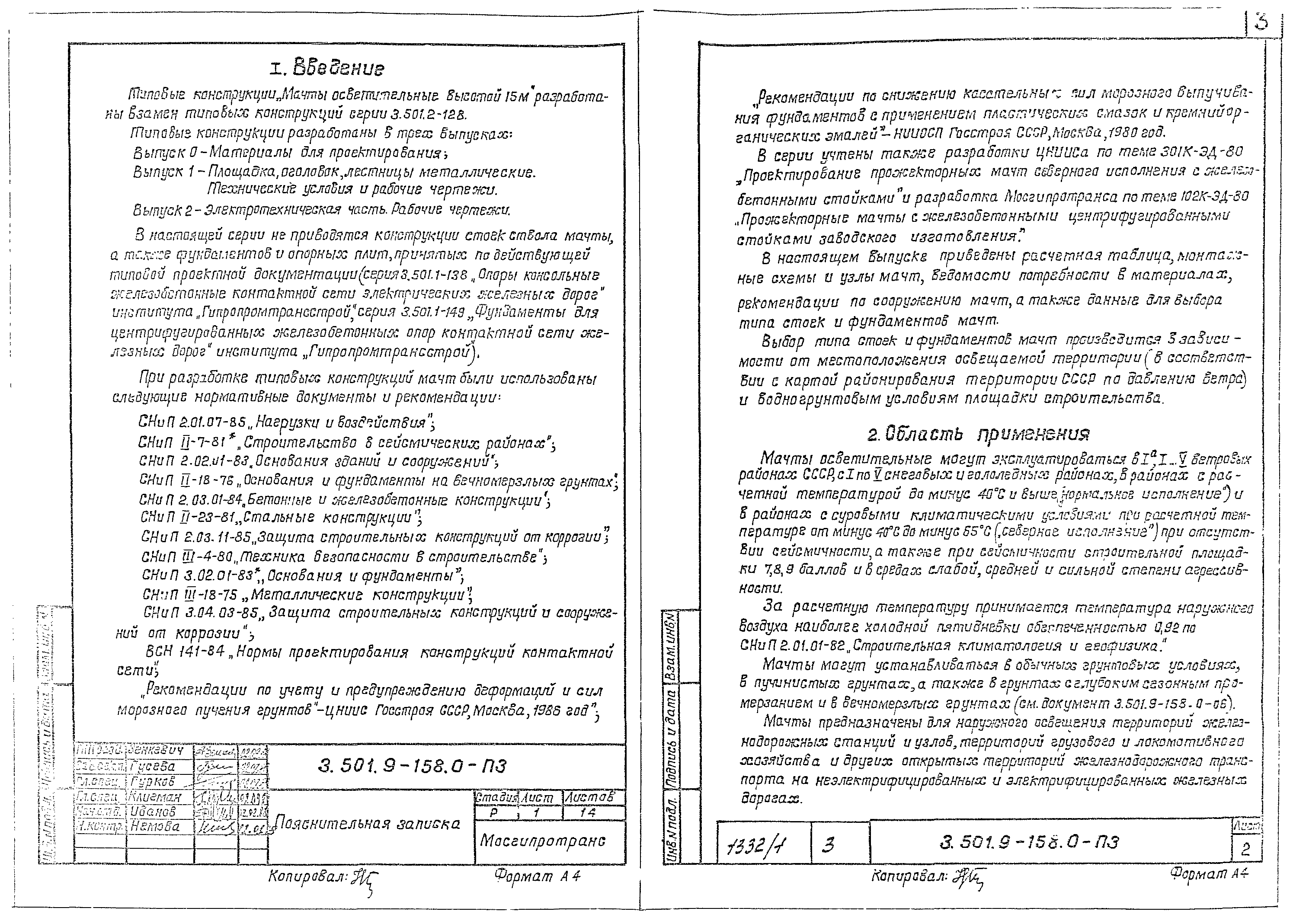 Серия 3.501.9-158