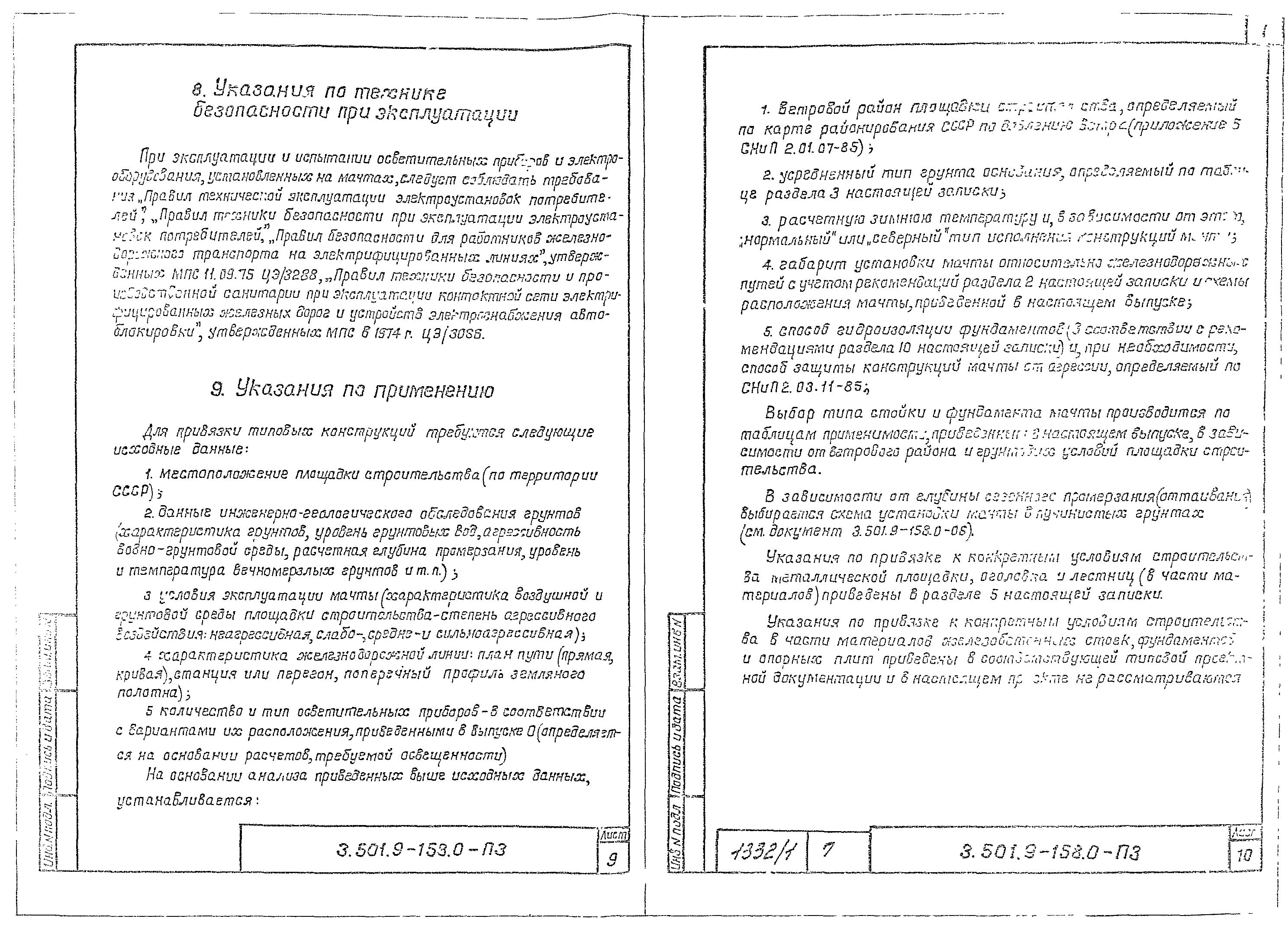 Серия 3.501.9-158